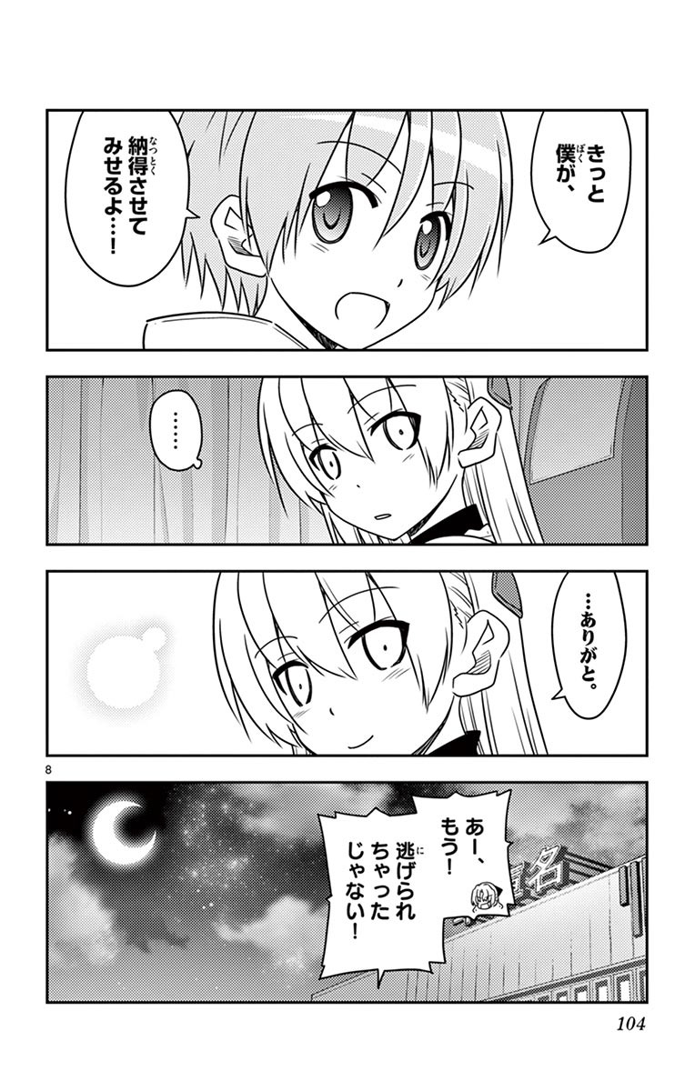 Tonikaku Kawaii Chap 24 - Next Chap 25