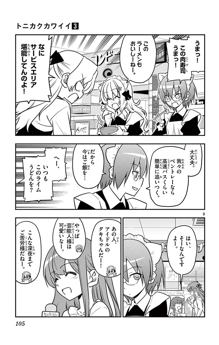Tonikaku Kawaii Chap 24 - Next Chap 25