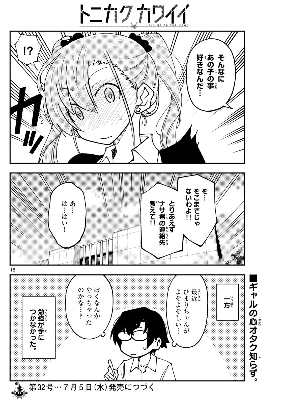 Tonikaku Kawaii Chap 240 - Next Chap 241