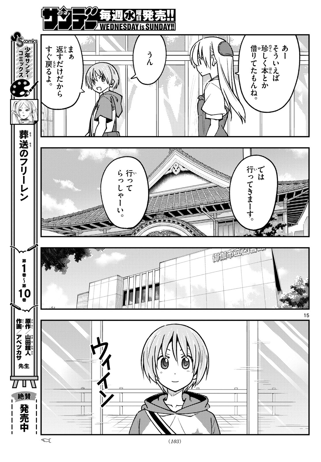 Tonikaku Kawaii Chap 240 - Next Chap 241