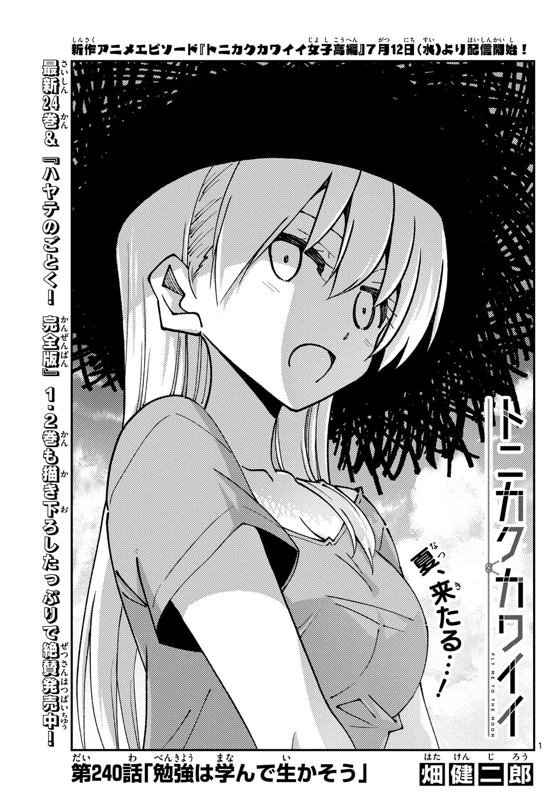 Tonikaku Kawaii Chap 240 - Next Chap 241