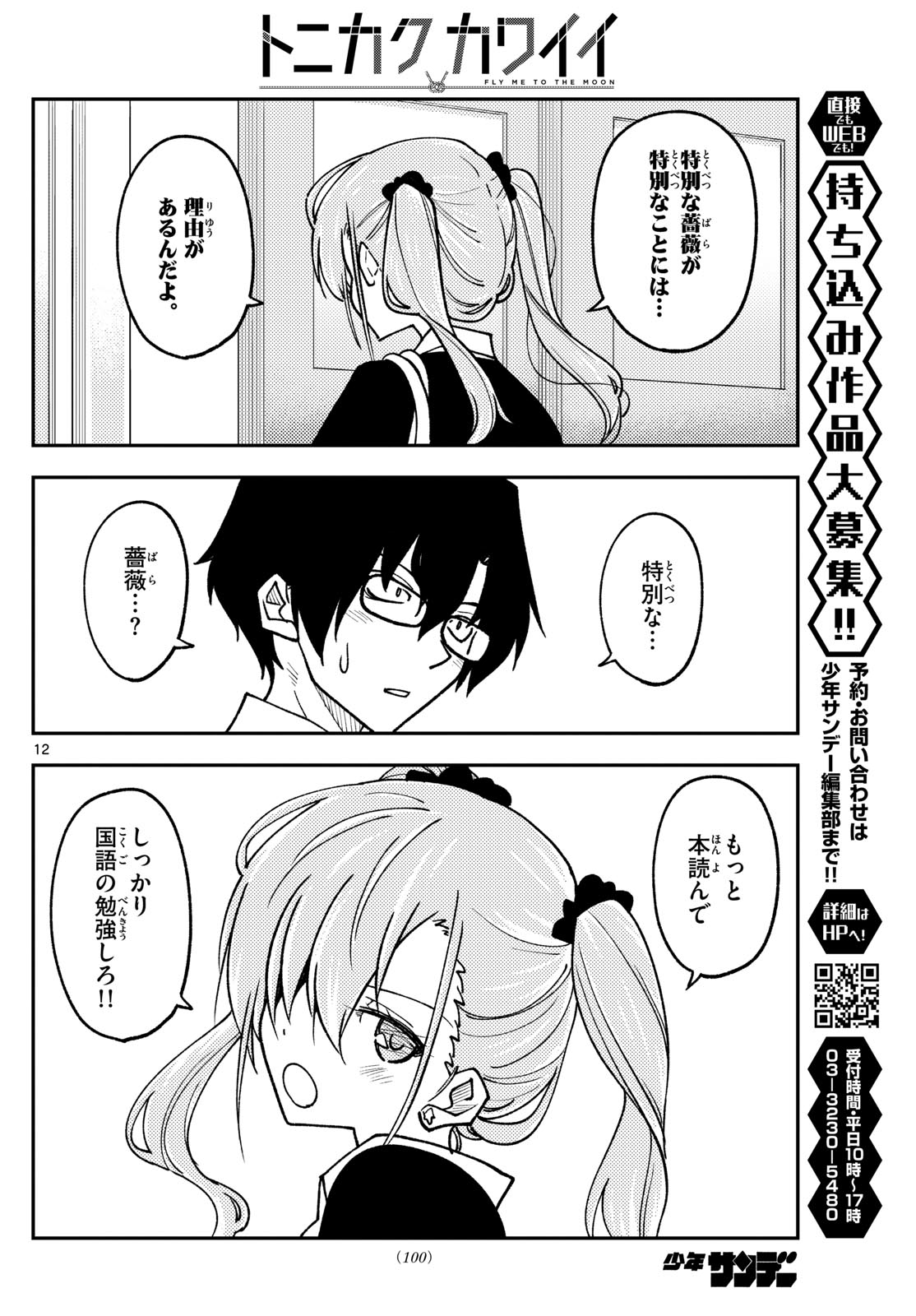 Tonikaku Kawaii Chap 240 - Next Chap 241