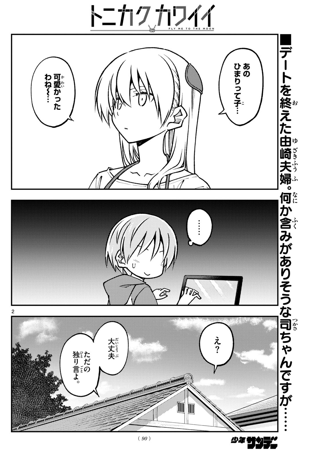 Tonikaku Kawaii Chap 240 - Next Chap 241