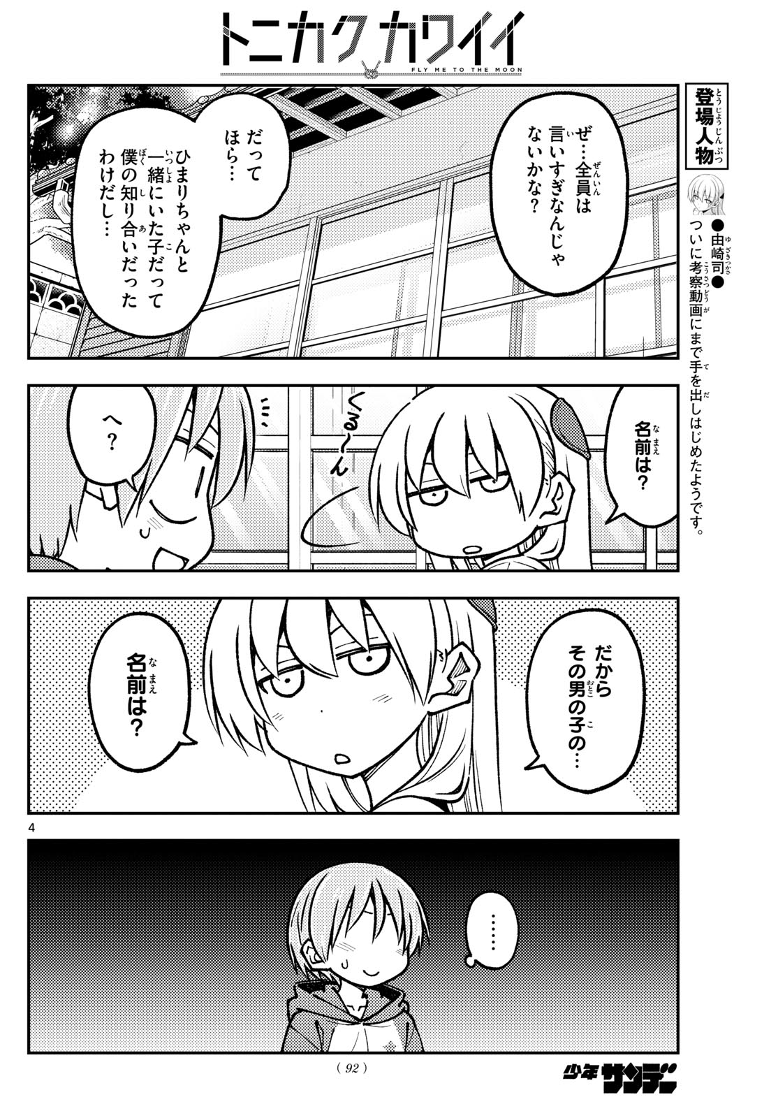 Tonikaku Kawaii Chap 240 - Next Chap 241