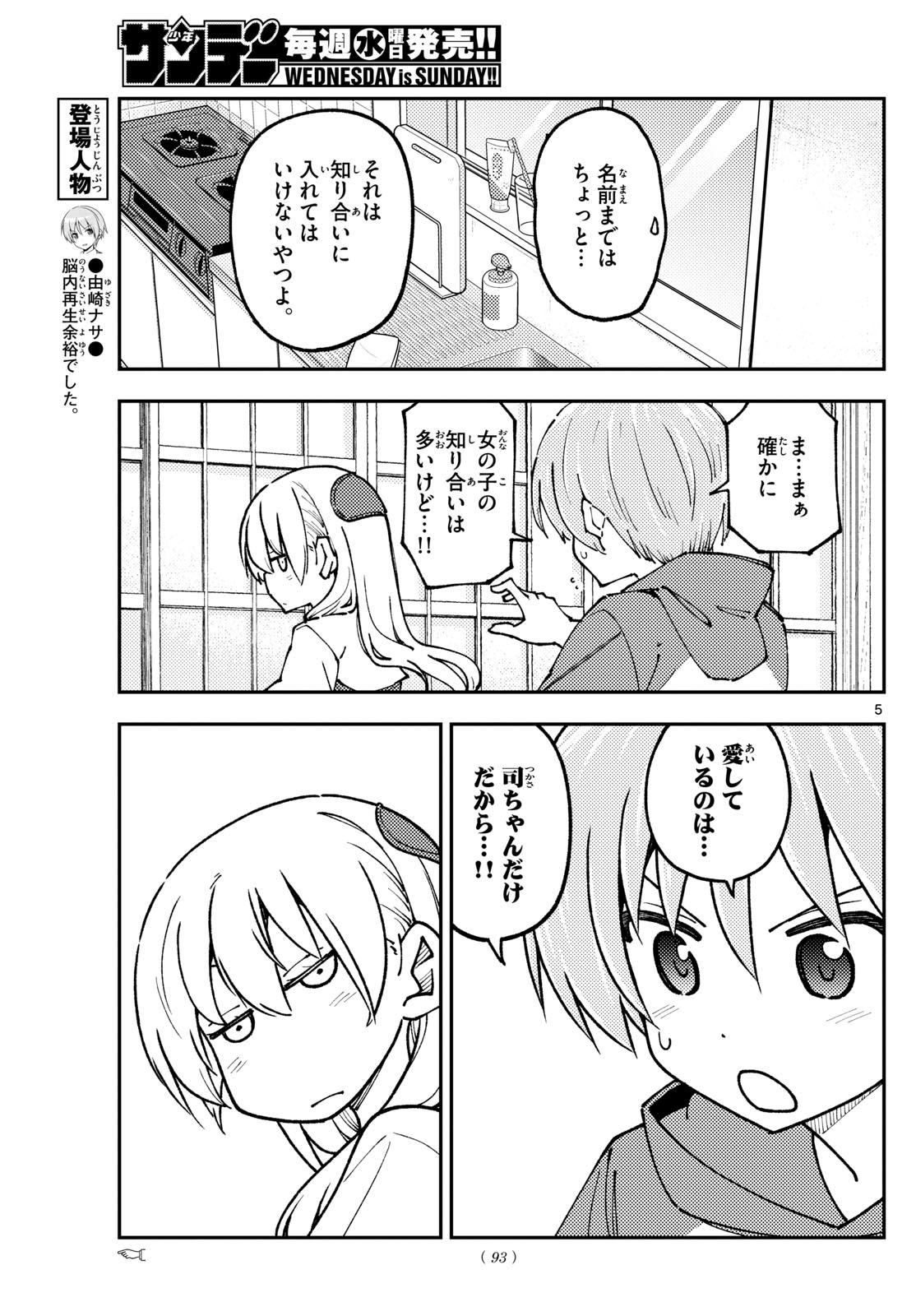 Tonikaku Kawaii Chap 240 - Next Chap 241
