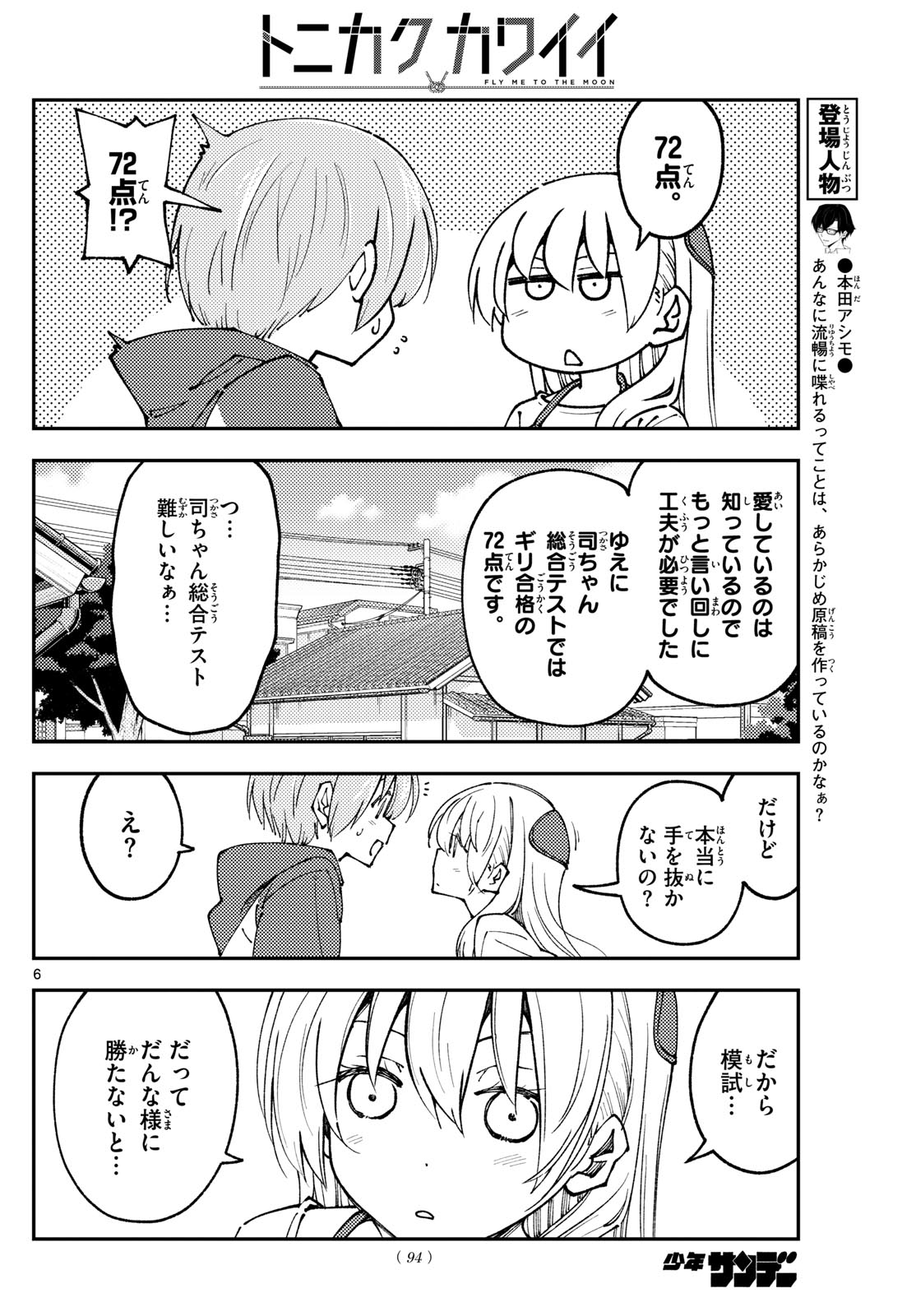 Tonikaku Kawaii Chap 240 - Next Chap 241