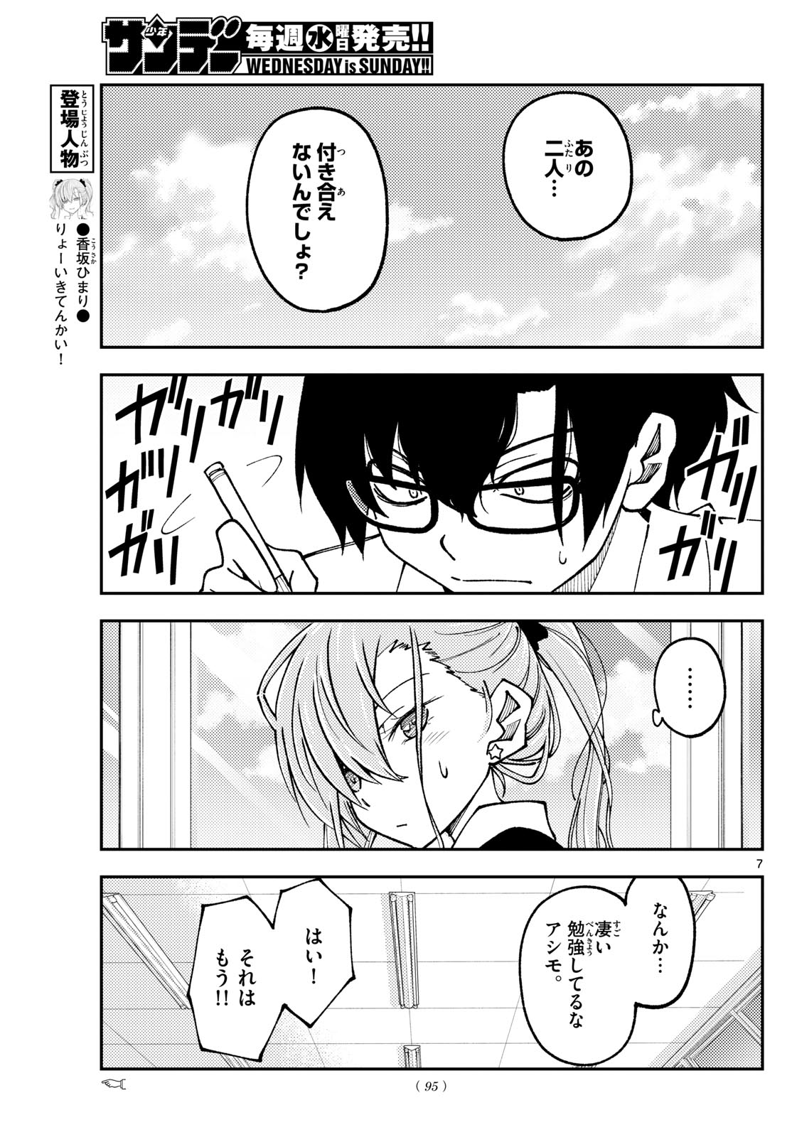 Tonikaku Kawaii Chap 240 - Next Chap 241