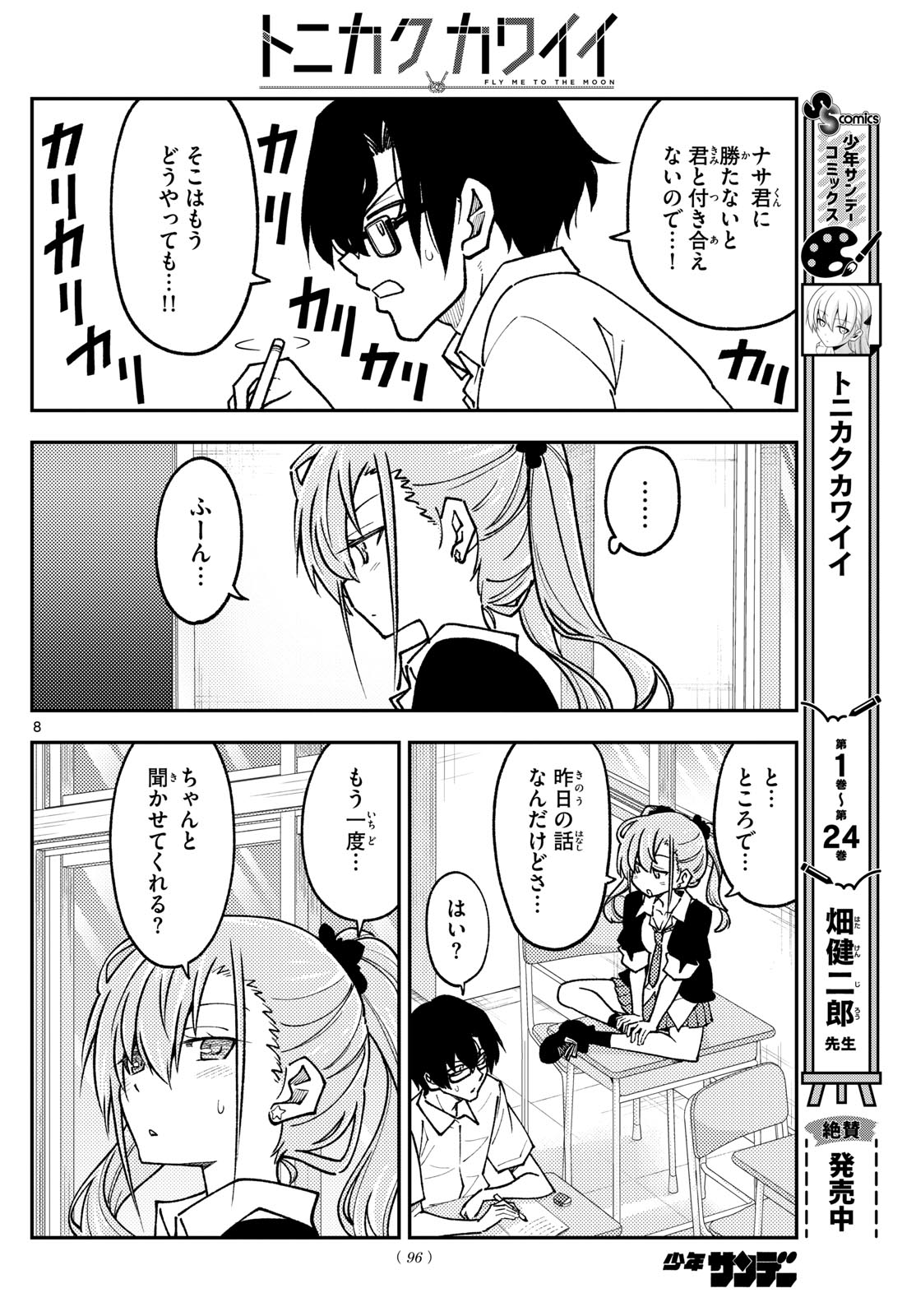 Tonikaku Kawaii Chap 240 - Next Chap 241
