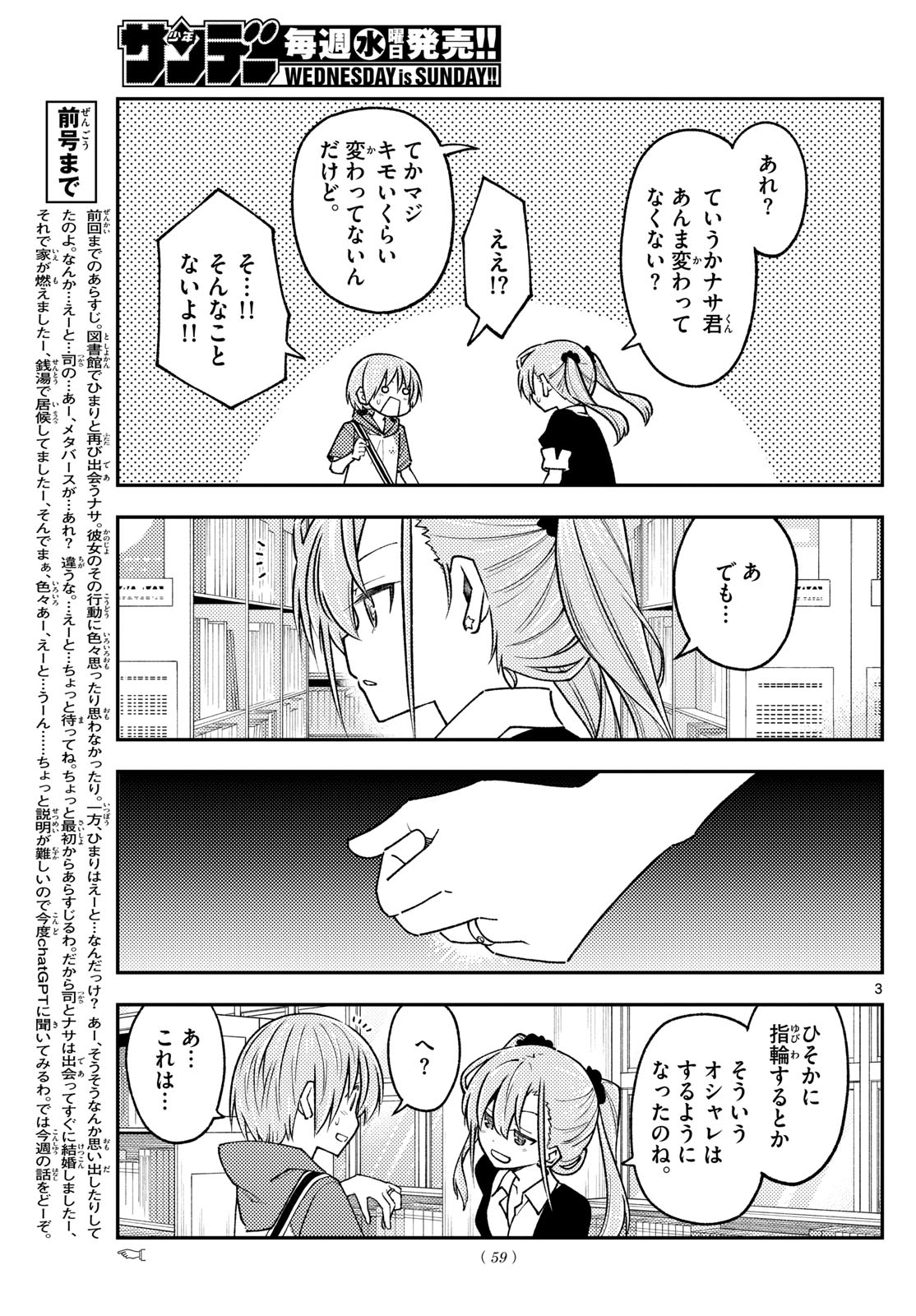 Tonikaku Kawaii Chap 241 - Next Chap 242