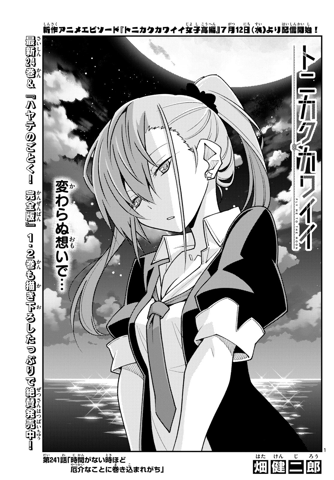 Tonikaku Kawaii Chap 241 - Next Chap 242