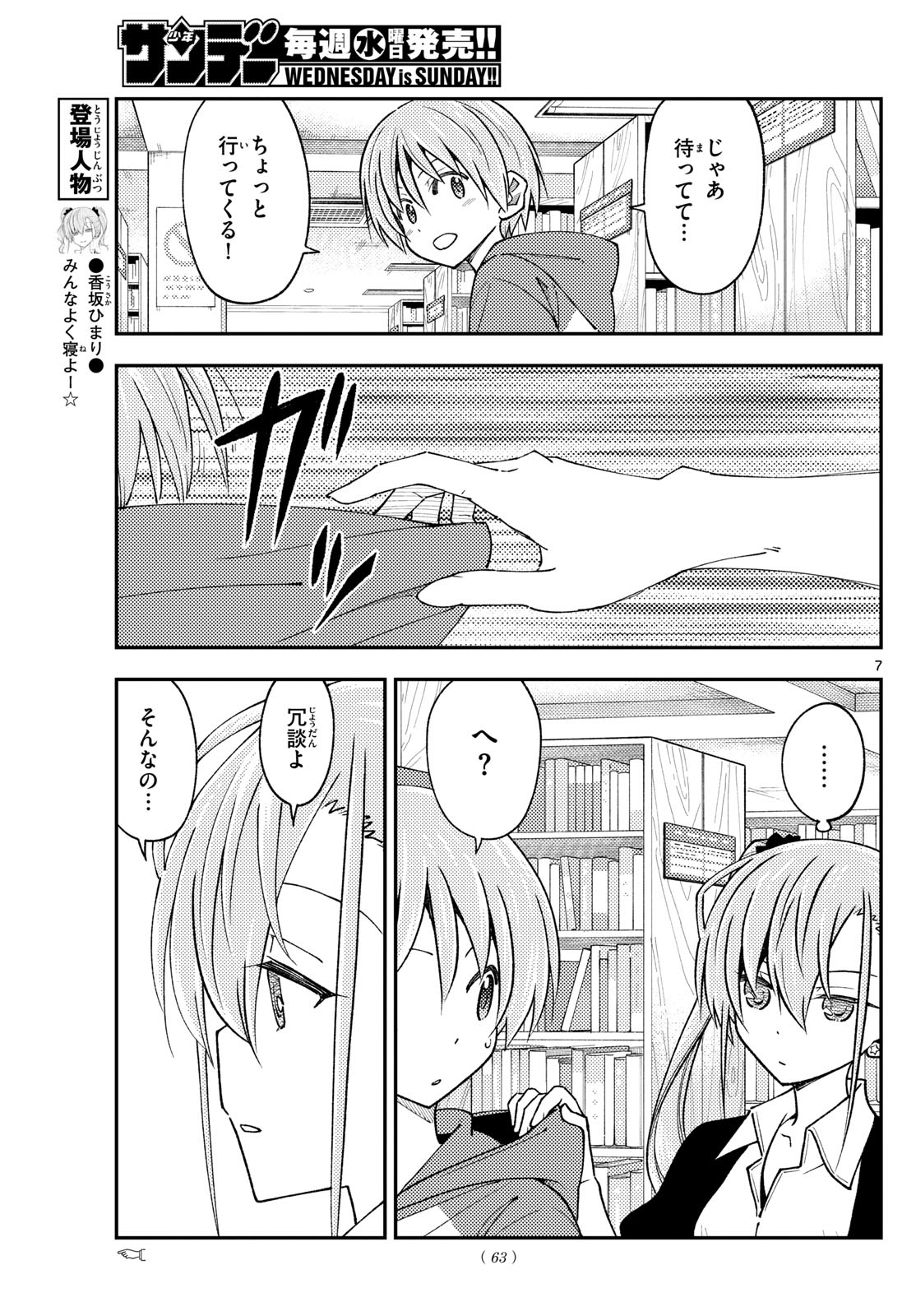 Tonikaku Kawaii Chap 241 - Next Chap 242