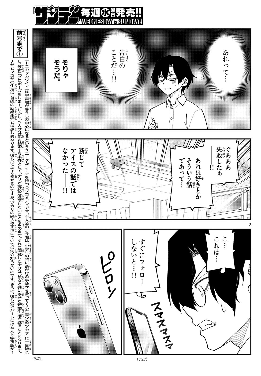 Tonikaku Kawaii Chap 242 - Next Chap 243