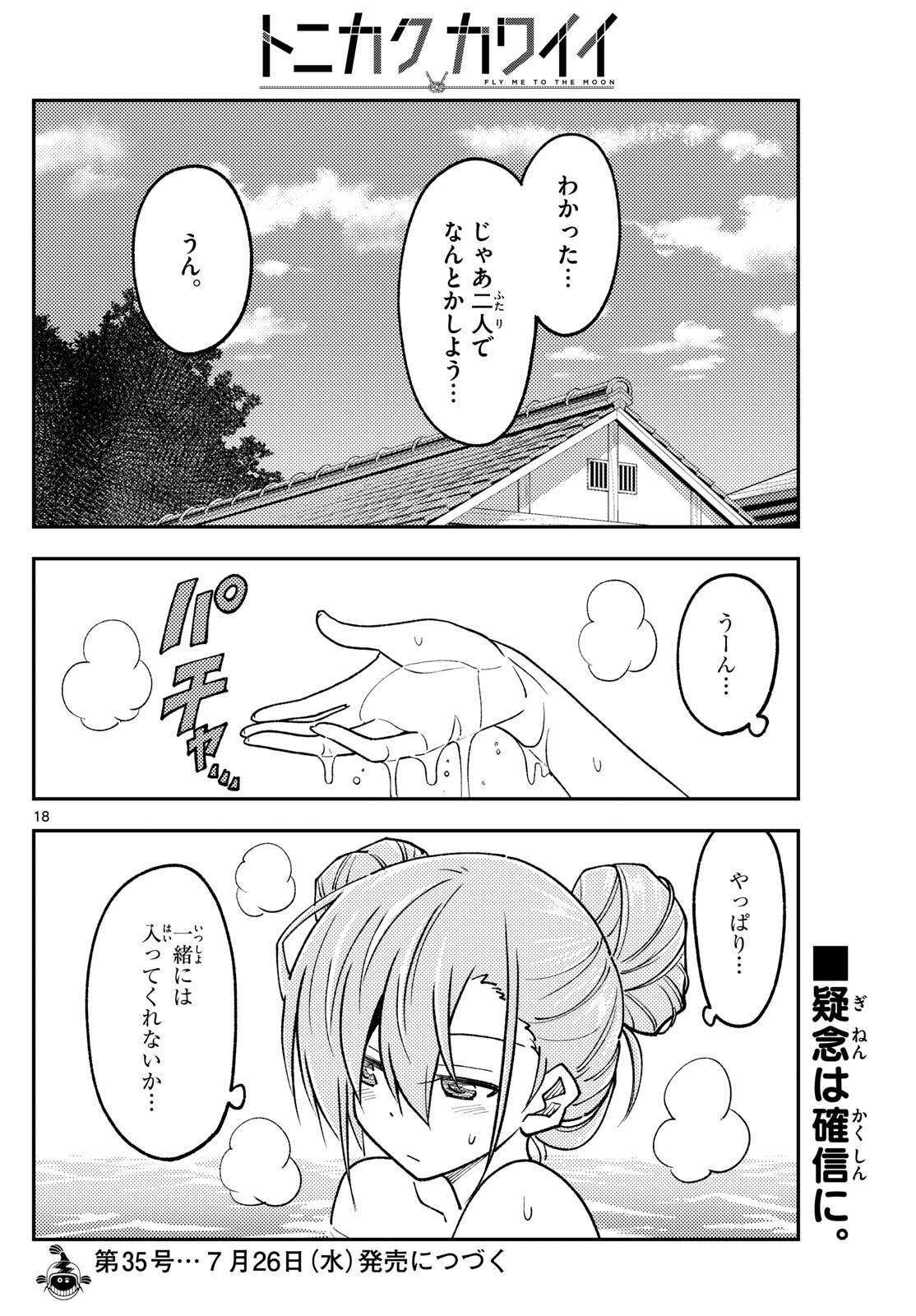 Tonikaku Kawaii Chap 242 - Next Chap 243