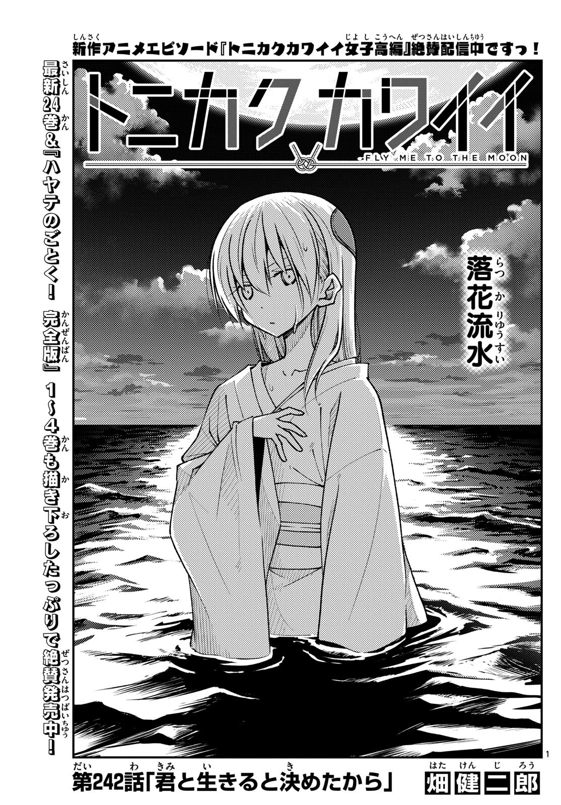 Tonikaku Kawaii Chap 242 - Next Chap 243