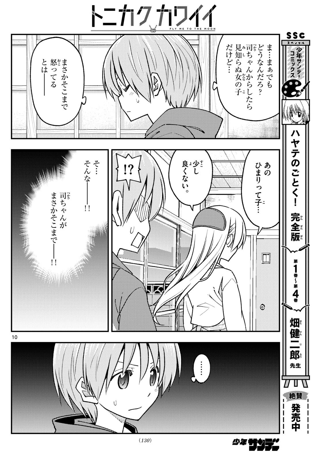 Tonikaku Kawaii Chap 242 - Next Chap 243
