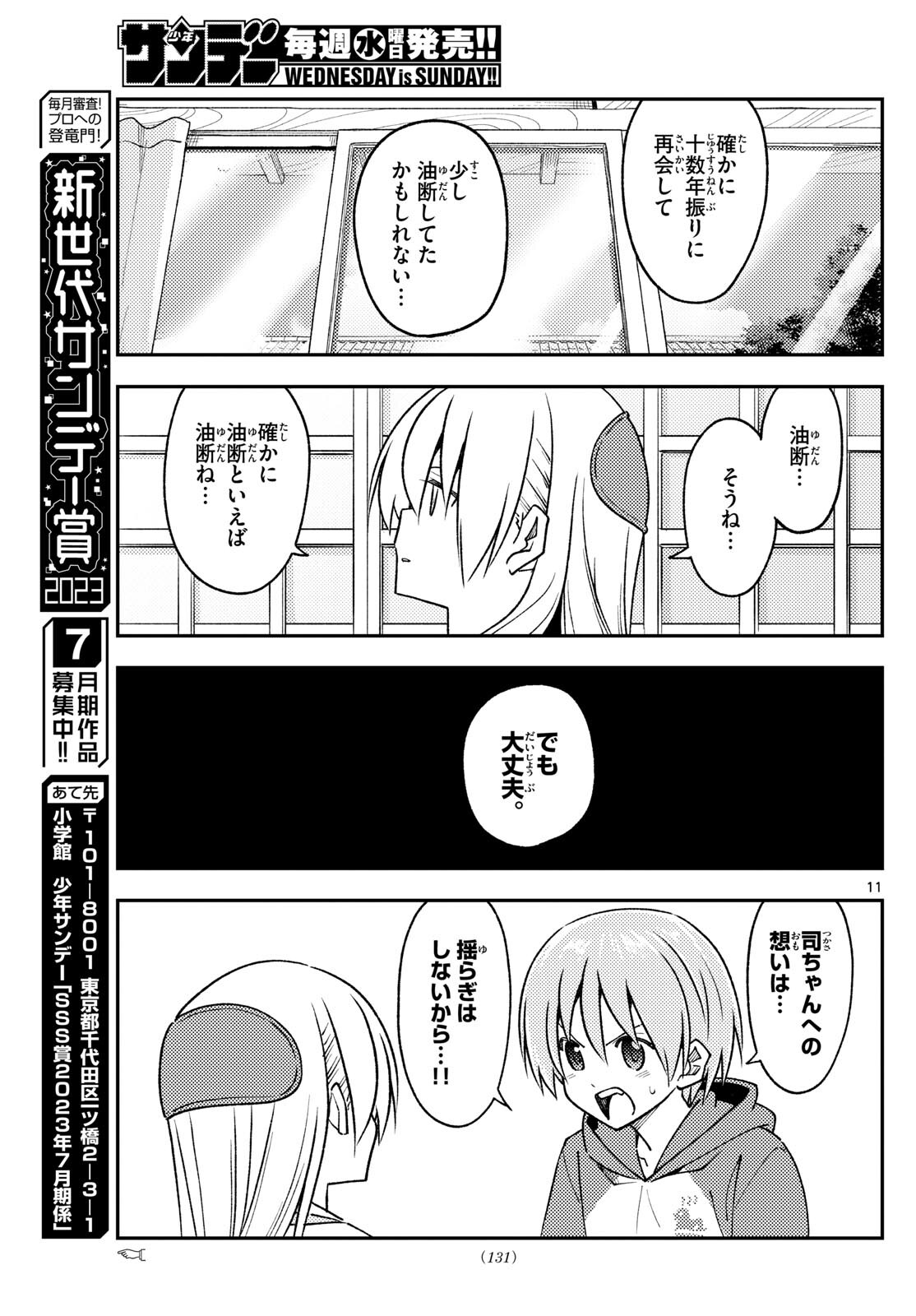 Tonikaku Kawaii Chap 242 - Next Chap 243