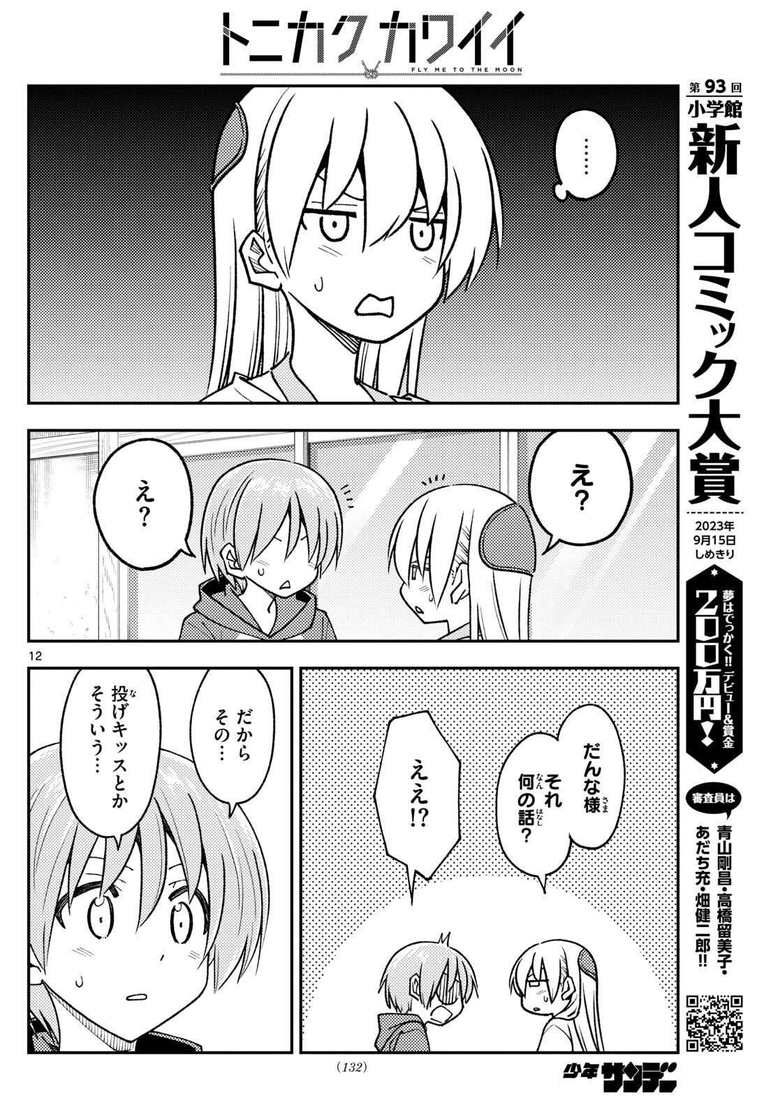 Tonikaku Kawaii Chap 242 - Next Chap 243