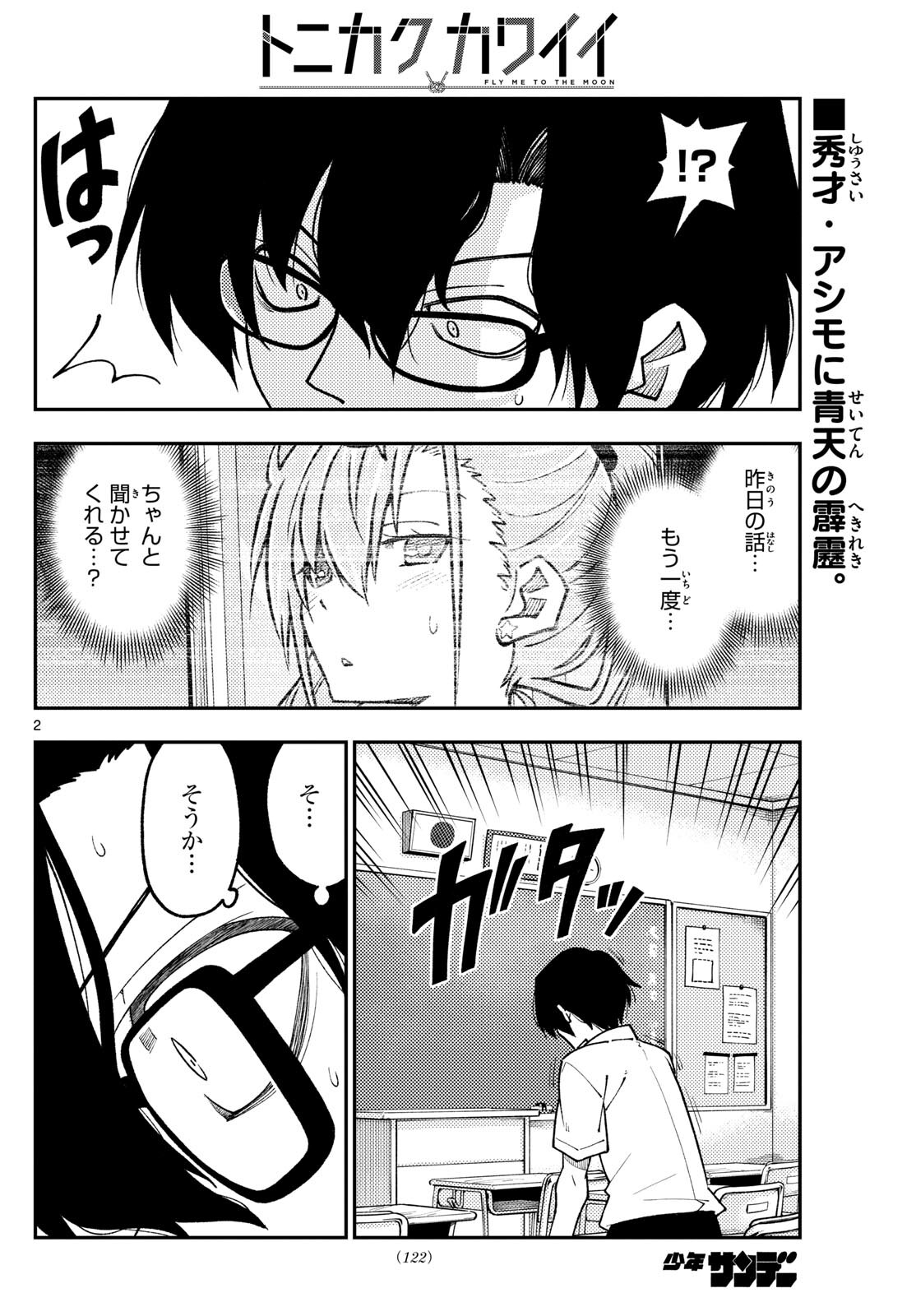 Tonikaku Kawaii Chap 242 - Next Chap 243