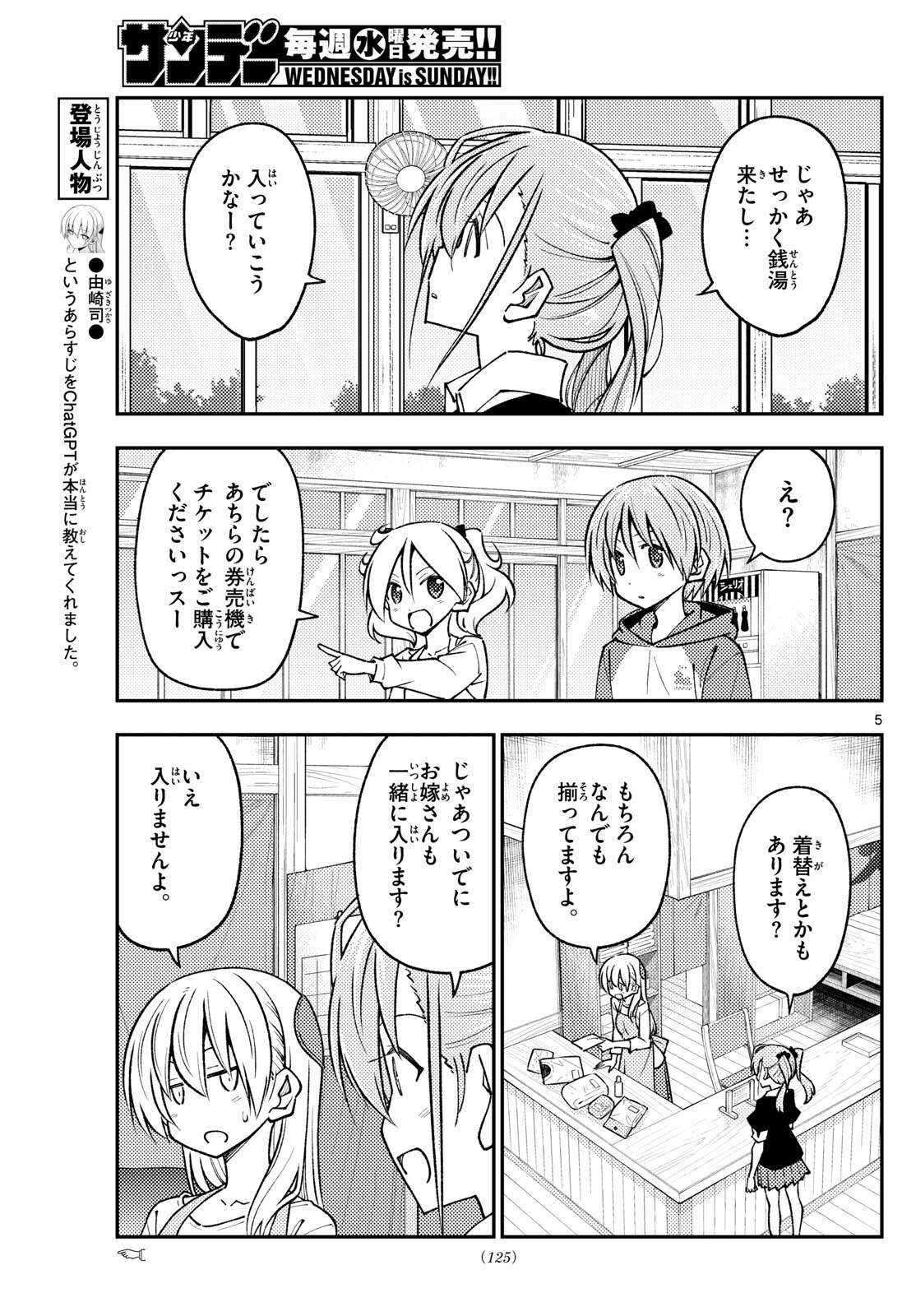 Tonikaku Kawaii Chap 242 - Next Chap 243