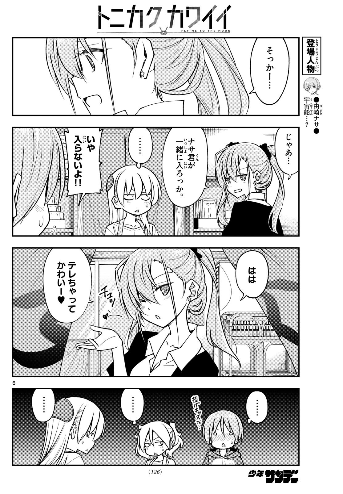 Tonikaku Kawaii Chap 242 - Next Chap 243