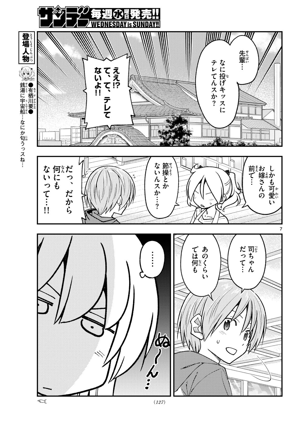 Tonikaku Kawaii Chap 242 - Next Chap 243