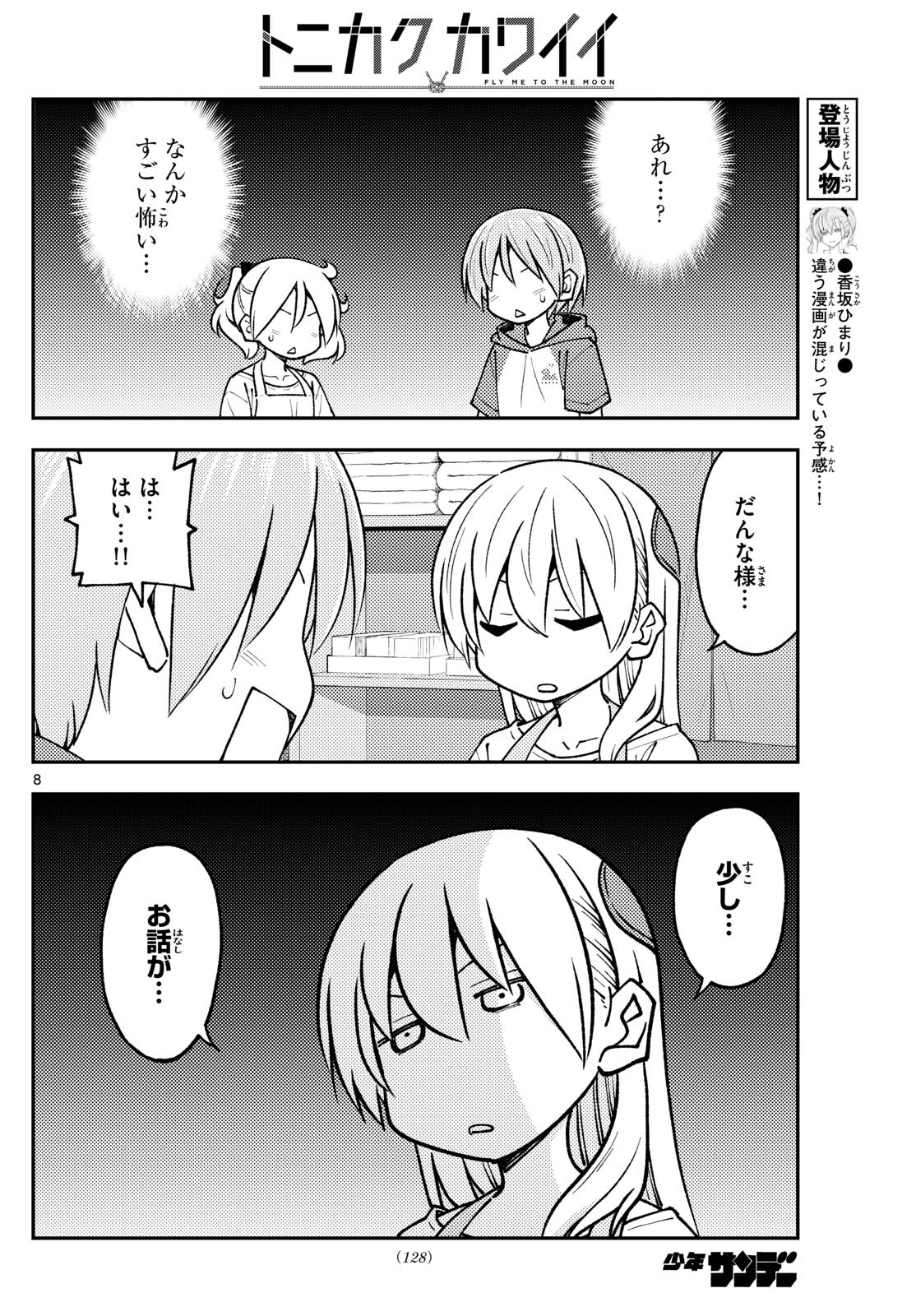 Tonikaku Kawaii Chap 242 - Next Chap 243