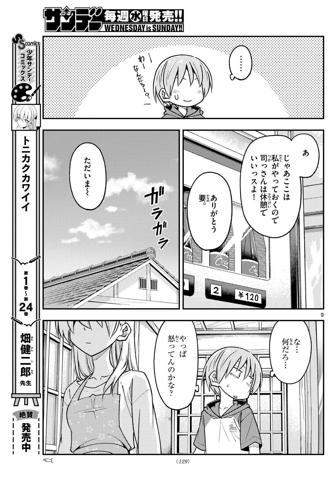 Tonikaku Kawaii Chap 242 - Next Chap 243