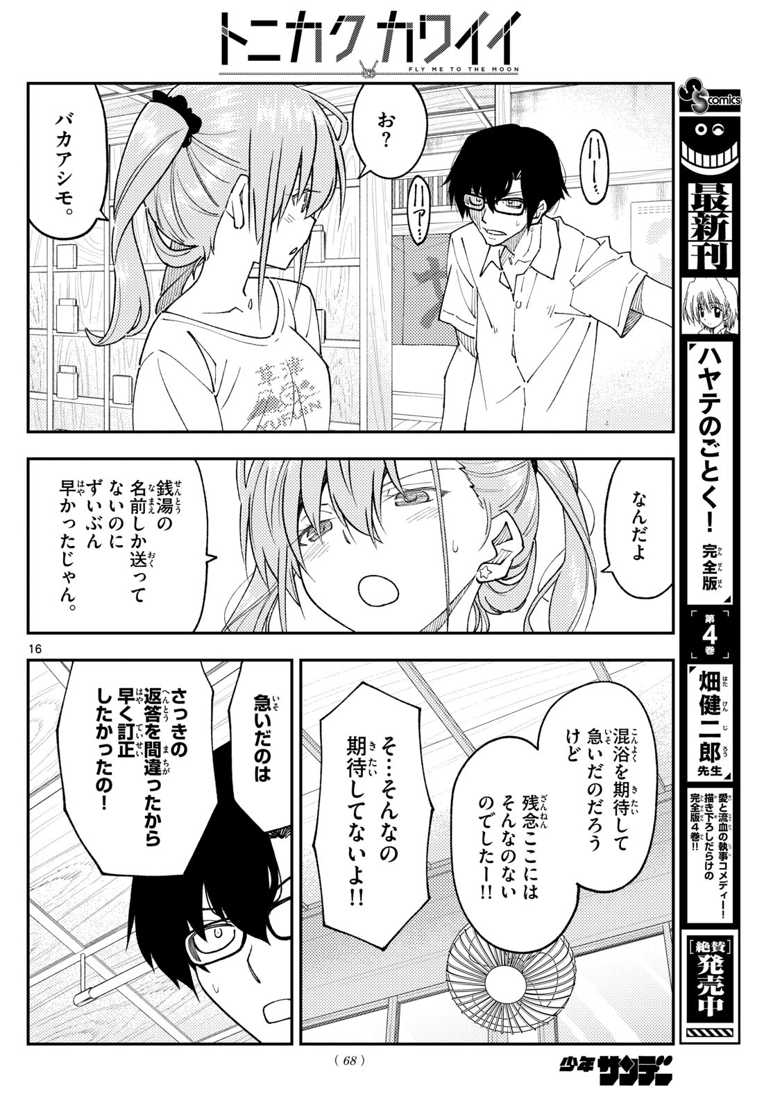 Tonikaku Kawaii Chap 243 - Next Chap 244