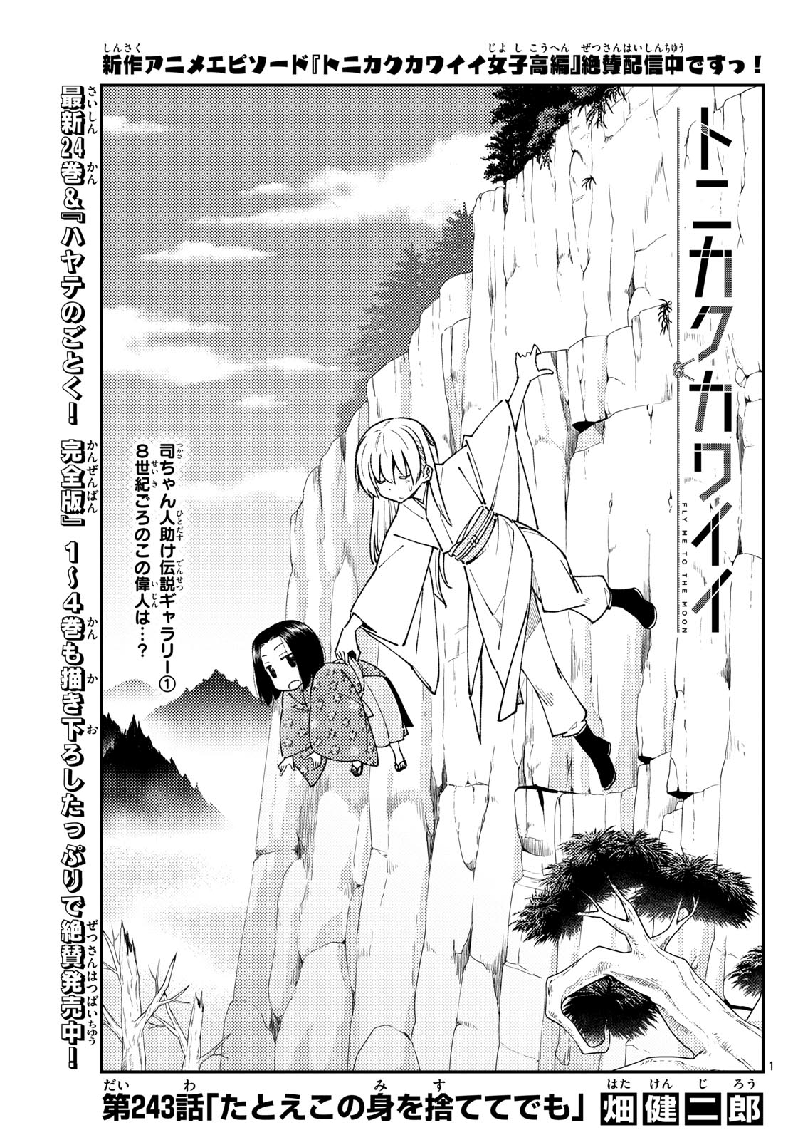 Tonikaku Kawaii Chap 243 - Next Chap 244