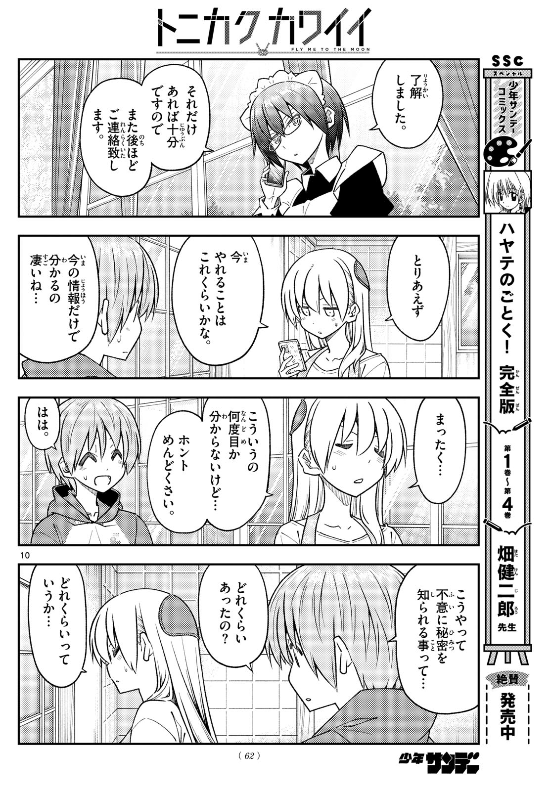 Tonikaku Kawaii Chap 243 - Next Chap 244