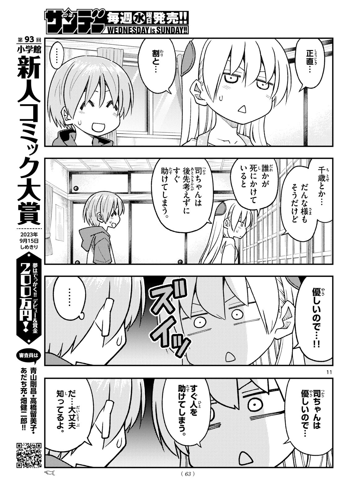 Tonikaku Kawaii Chap 243 - Next Chap 244