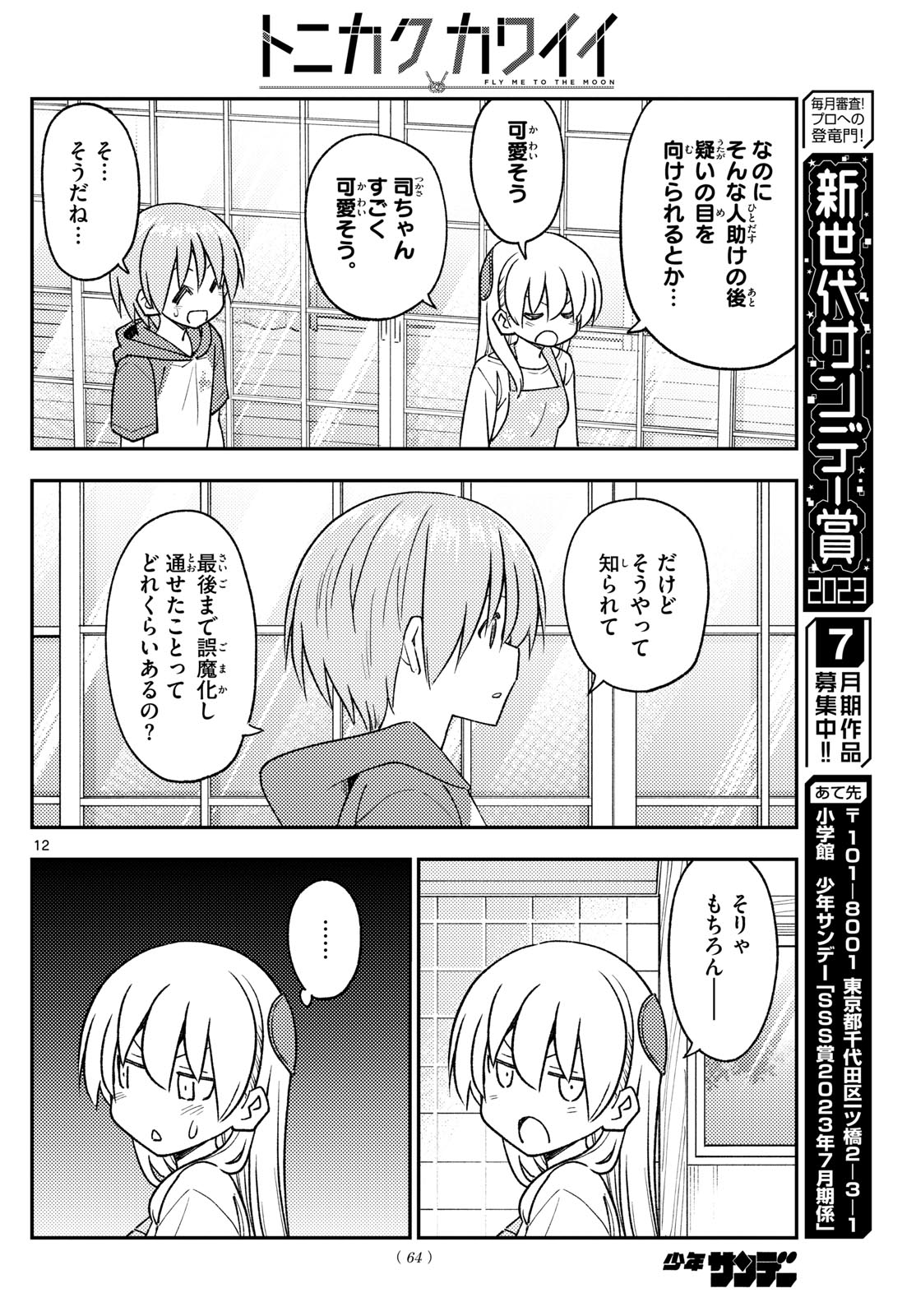 Tonikaku Kawaii Chap 243 - Next Chap 244