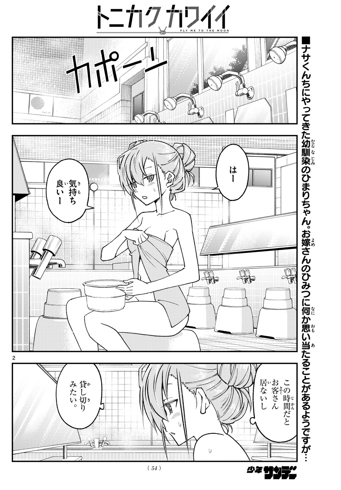 Tonikaku Kawaii Chap 243 - Next Chap 244