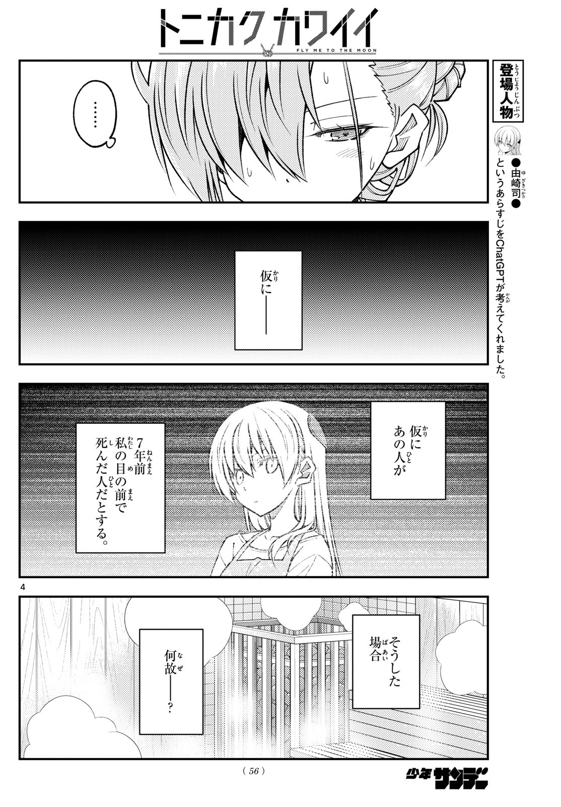 Tonikaku Kawaii Chap 243 - Next Chap 244