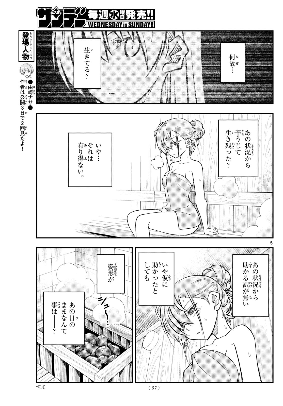 Tonikaku Kawaii Chap 243 - Next Chap 244