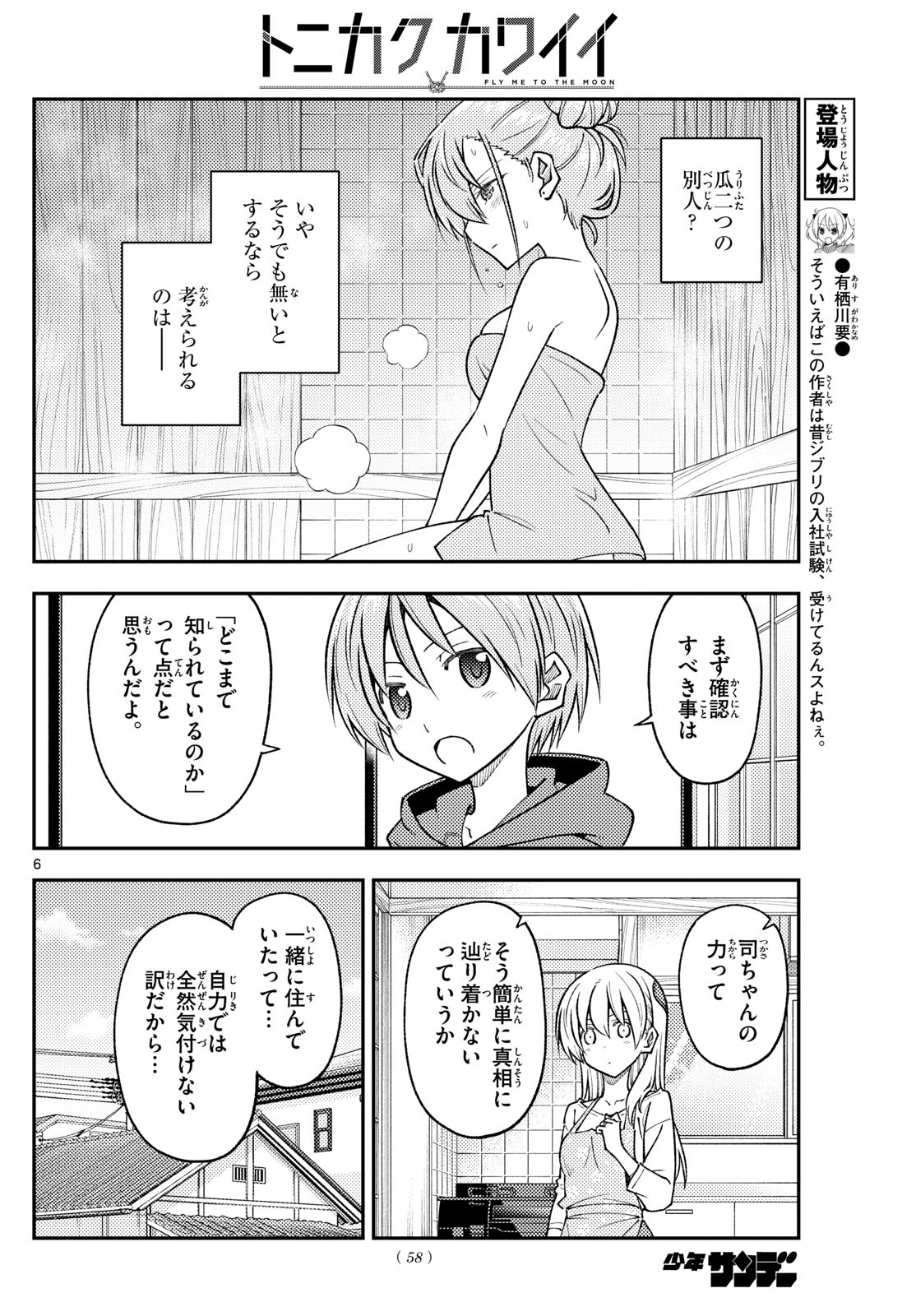 Tonikaku Kawaii Chap 243 - Next Chap 244