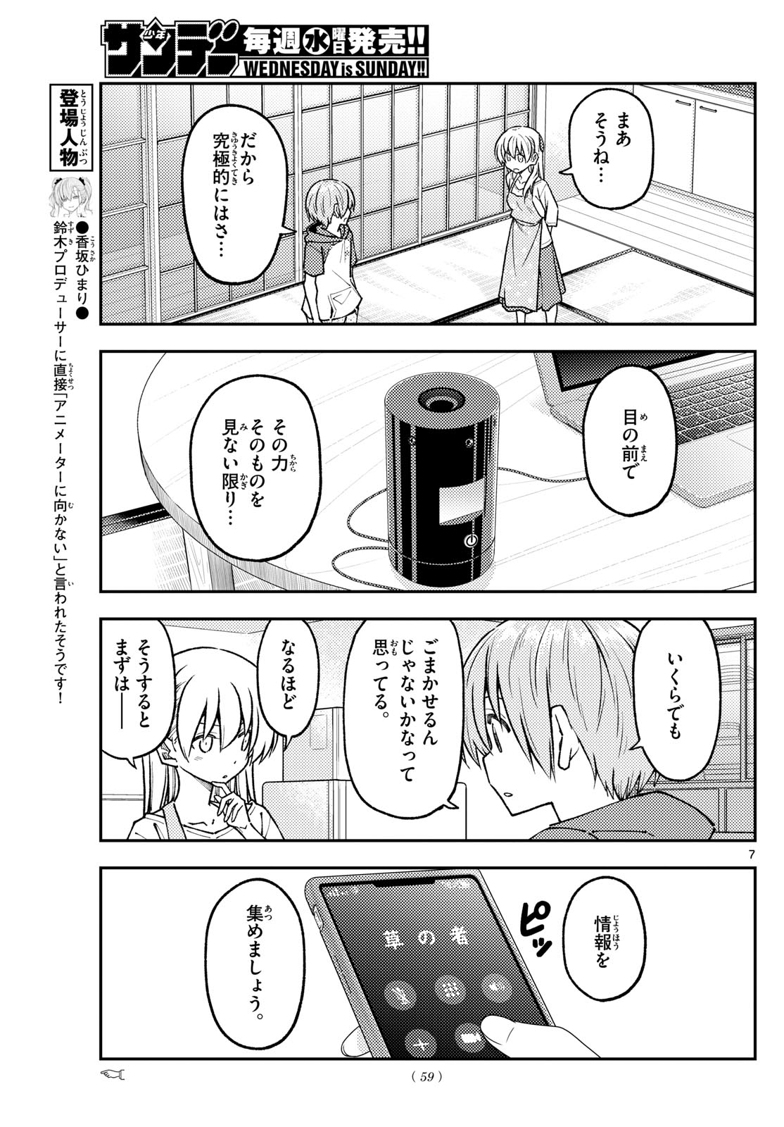 Tonikaku Kawaii Chap 243 - Next Chap 244