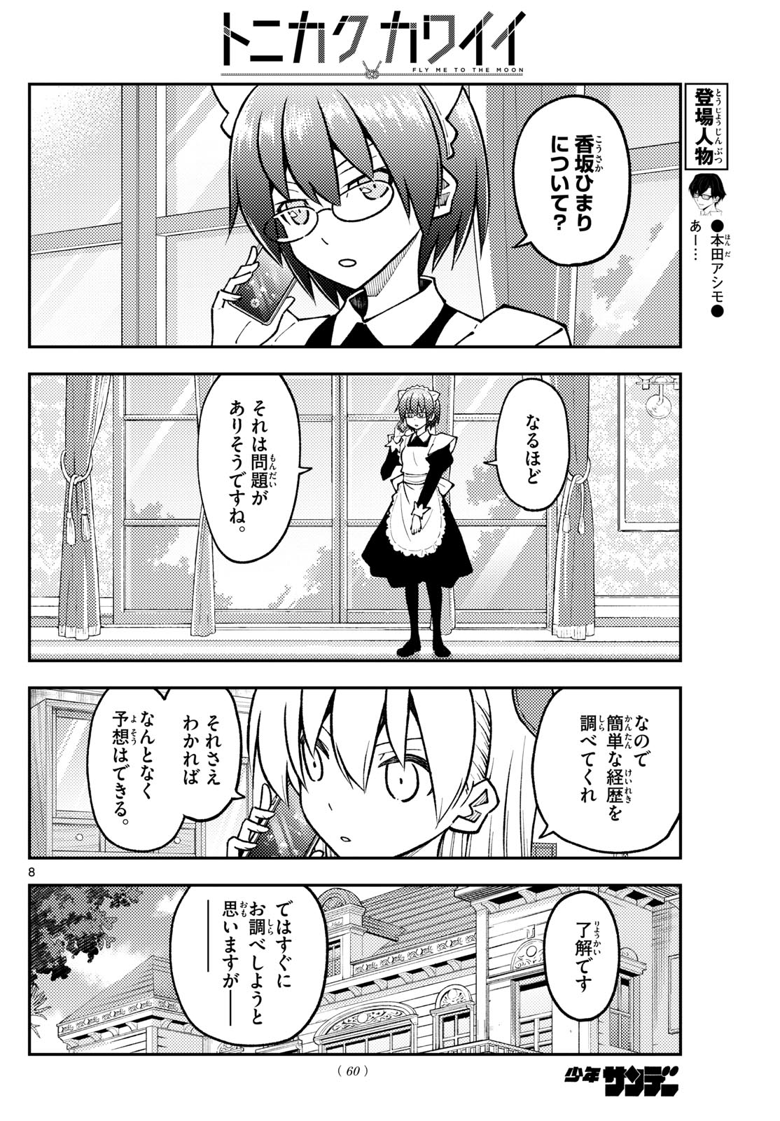 Tonikaku Kawaii Chap 243 - Next Chap 244