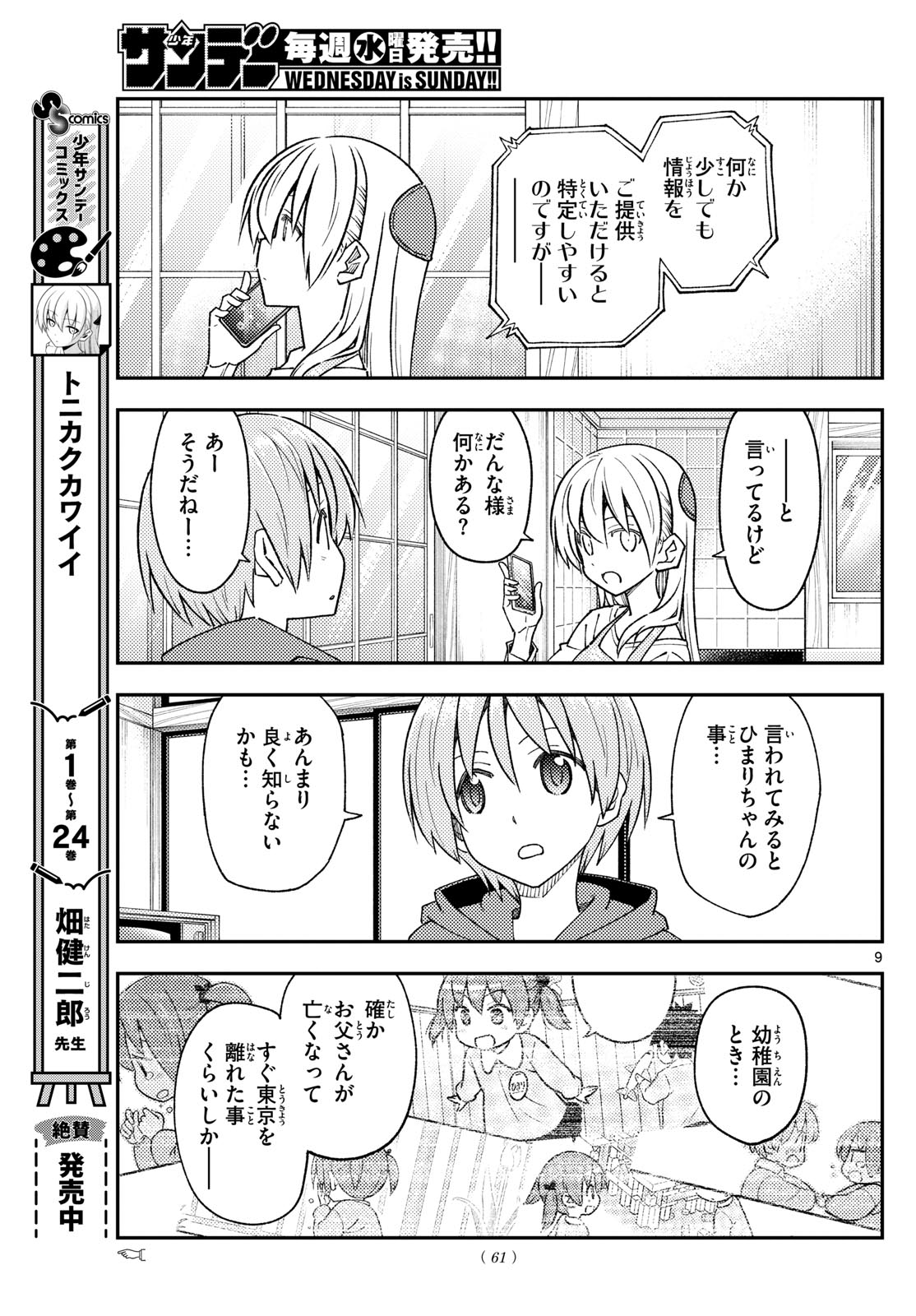 Tonikaku Kawaii Chap 243 - Next Chap 244