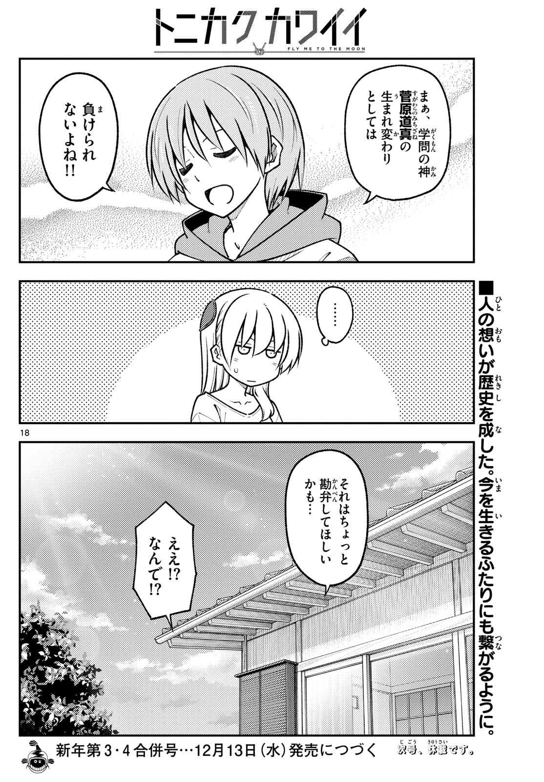 Tonikaku Kawaii Chap 254 - Next Chap 255