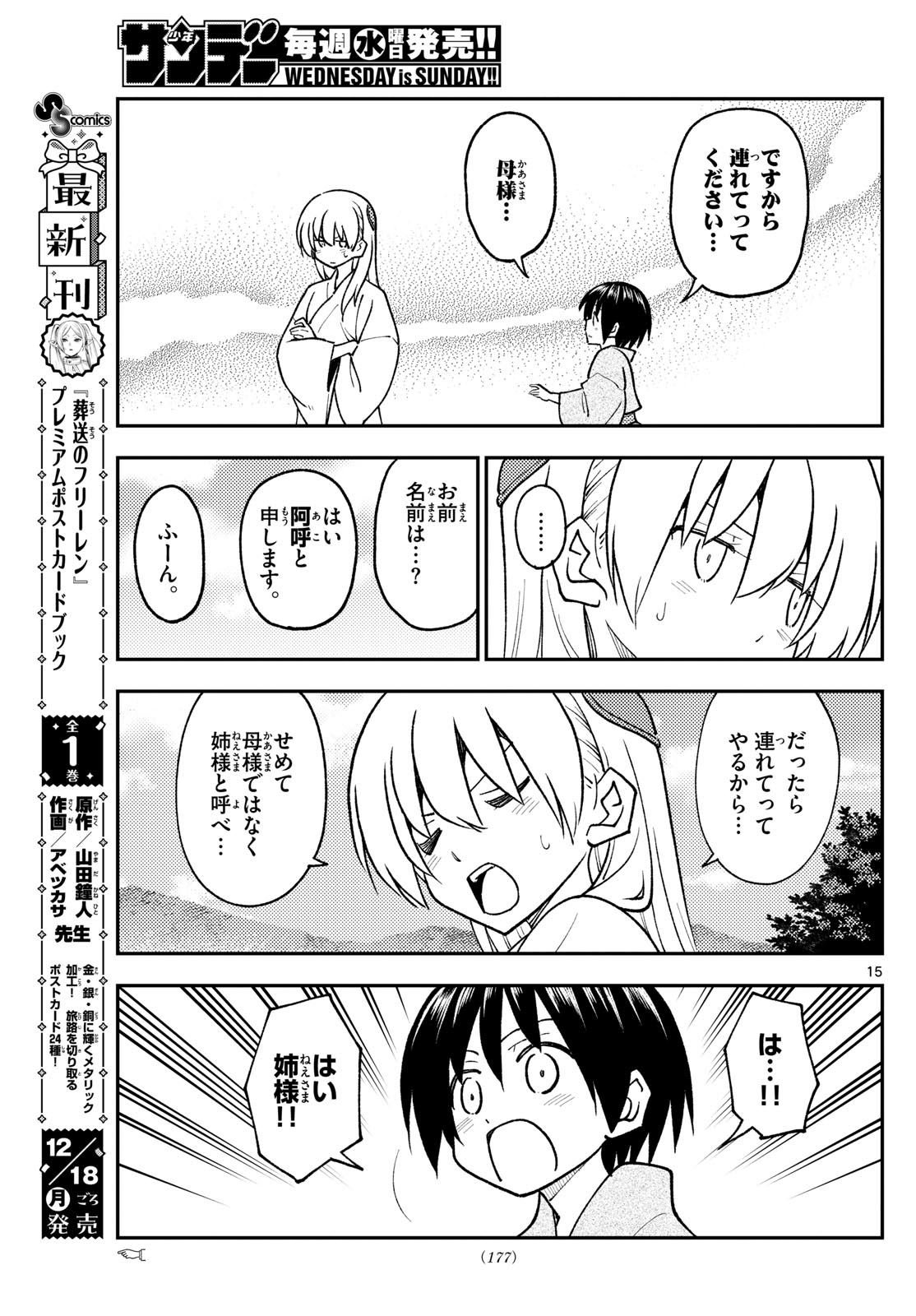 Tonikaku Kawaii Chap 254 - Next Chap 255