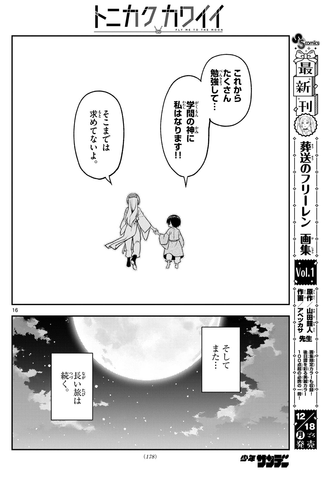 Tonikaku Kawaii Chap 254 - Next Chap 255