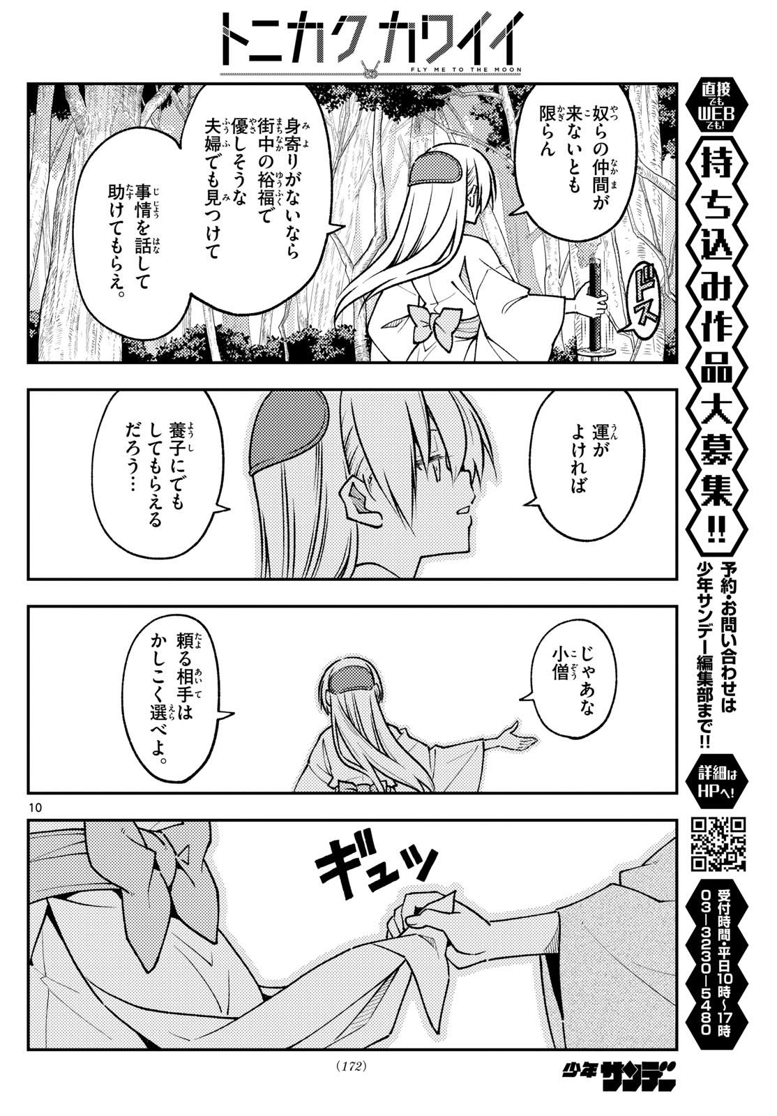 Tonikaku Kawaii Chap 254 - Next Chap 255