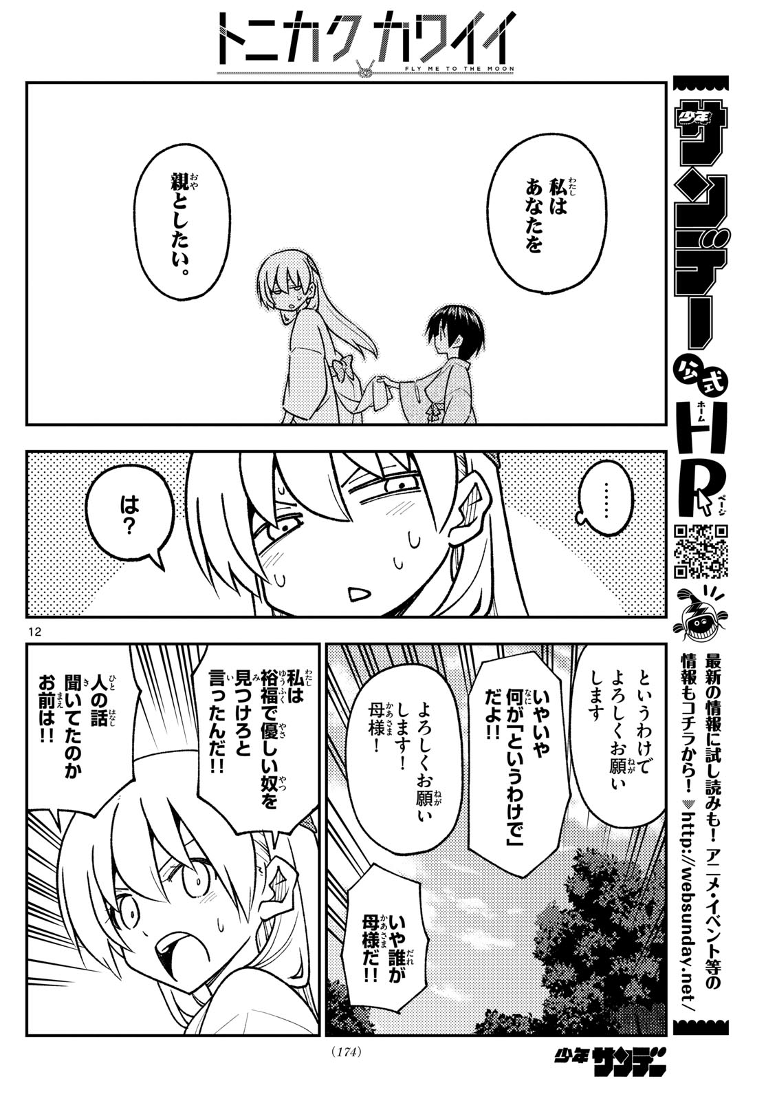 Tonikaku Kawaii Chap 254 - Next Chap 255