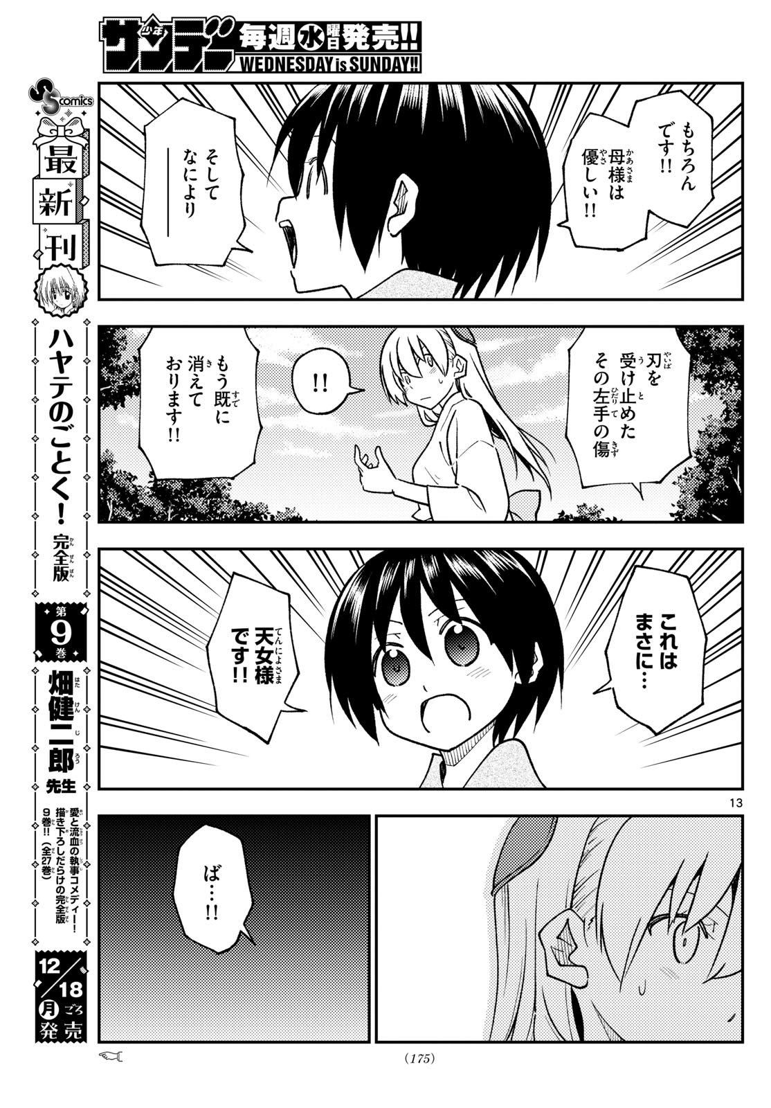 Tonikaku Kawaii Chap 254 - Next Chap 255
