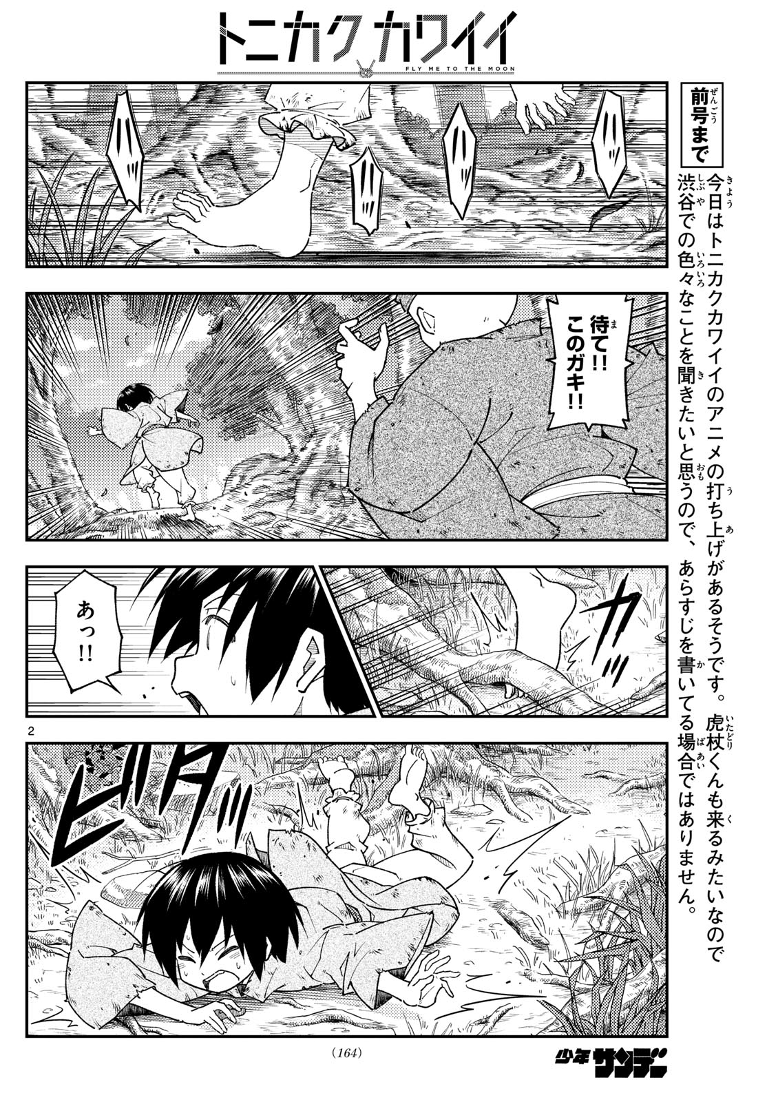 Tonikaku Kawaii Chap 254 - Next Chap 255