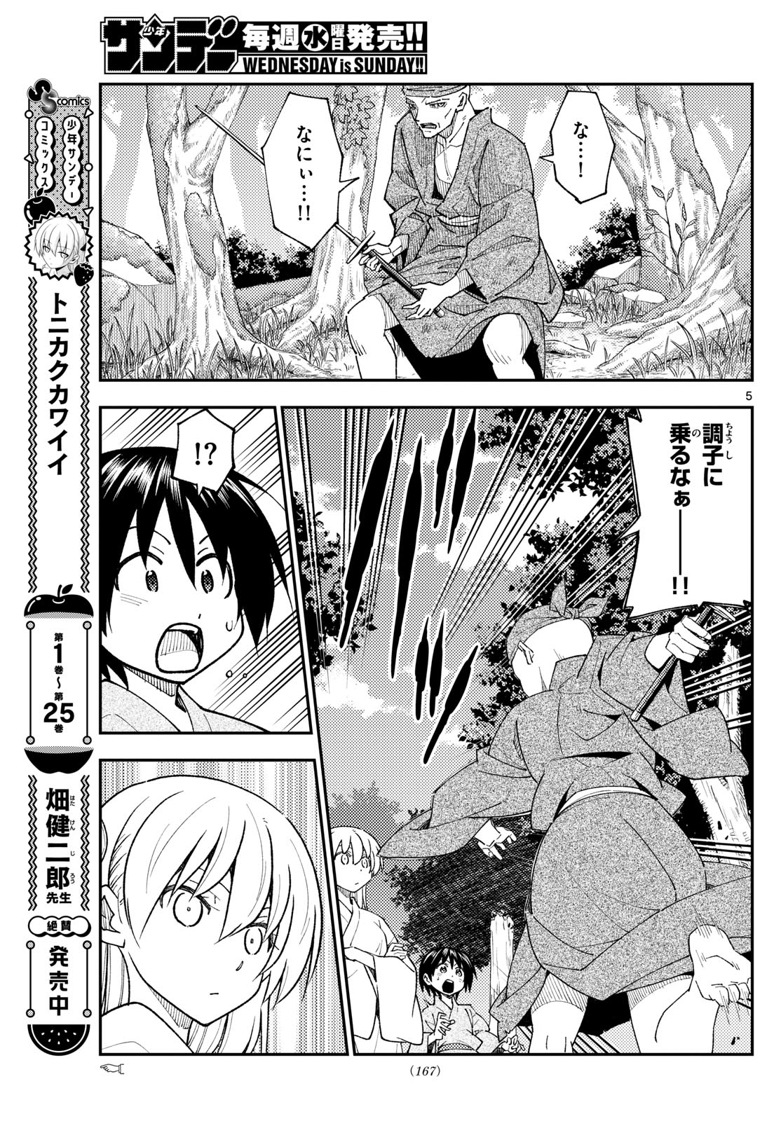Tonikaku Kawaii Chap 254 - Next Chap 255