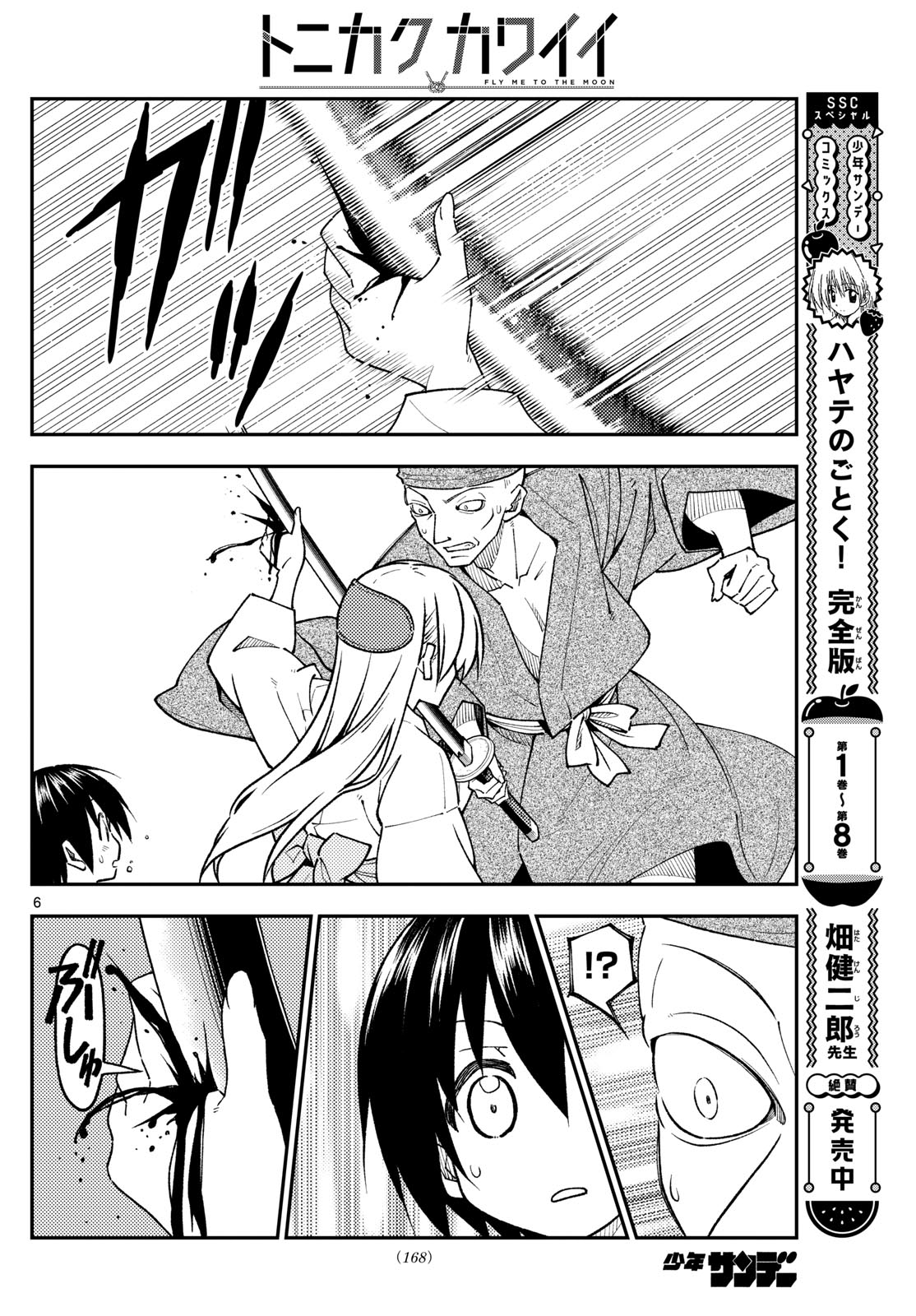 Tonikaku Kawaii Chap 254 - Next Chap 255