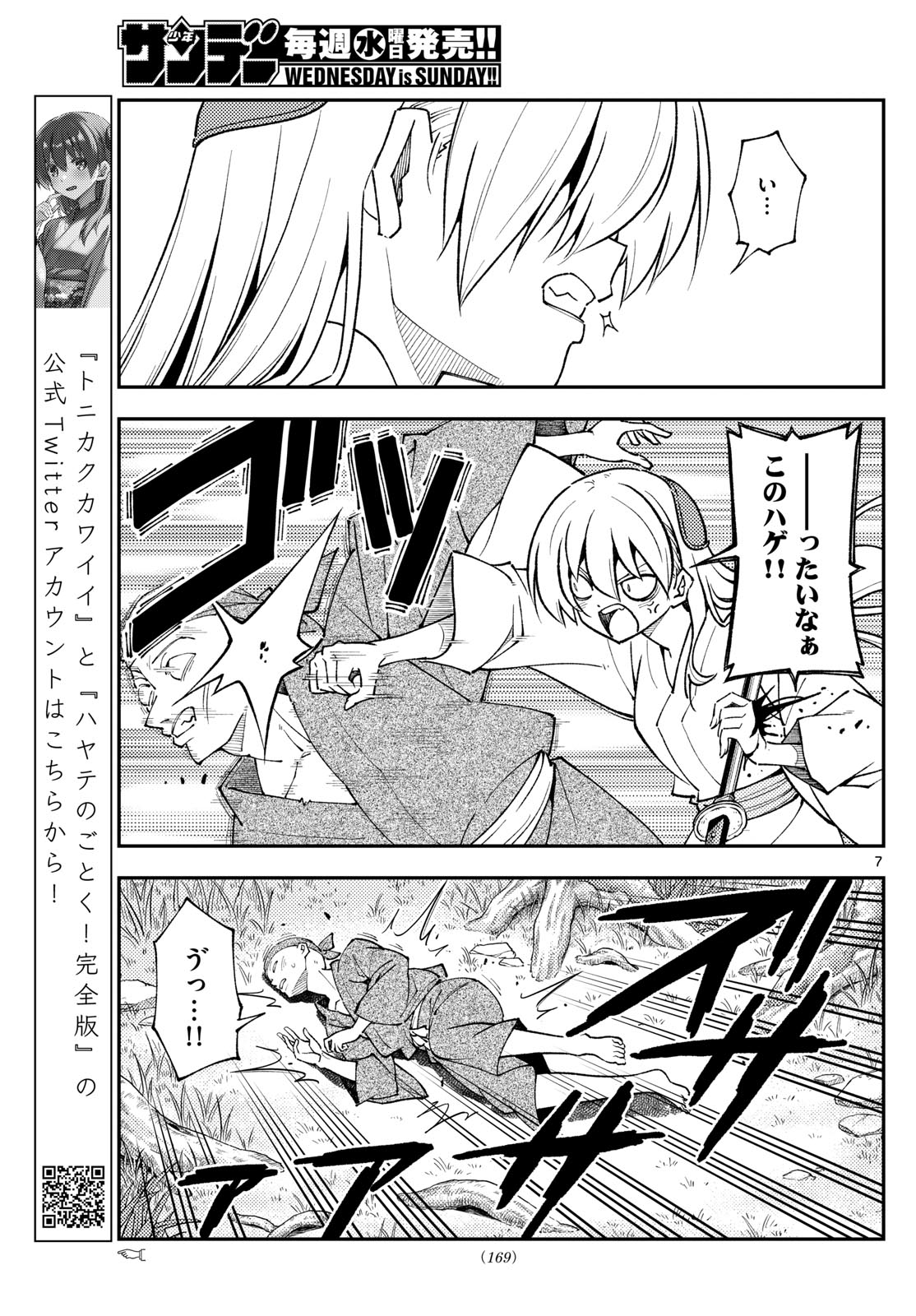 Tonikaku Kawaii Chap 254 - Next Chap 255