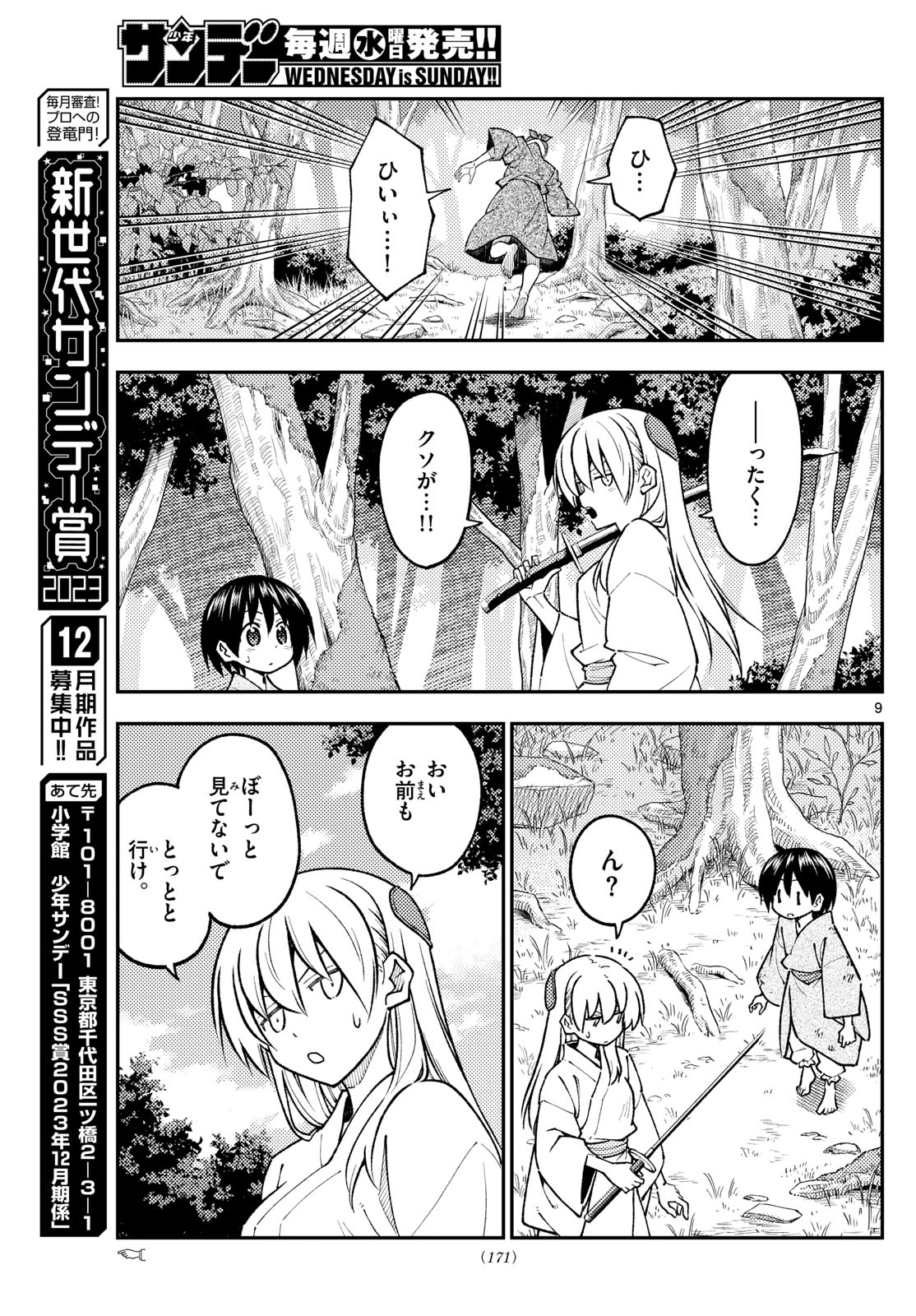 Tonikaku Kawaii Chap 254 - Next Chap 255
